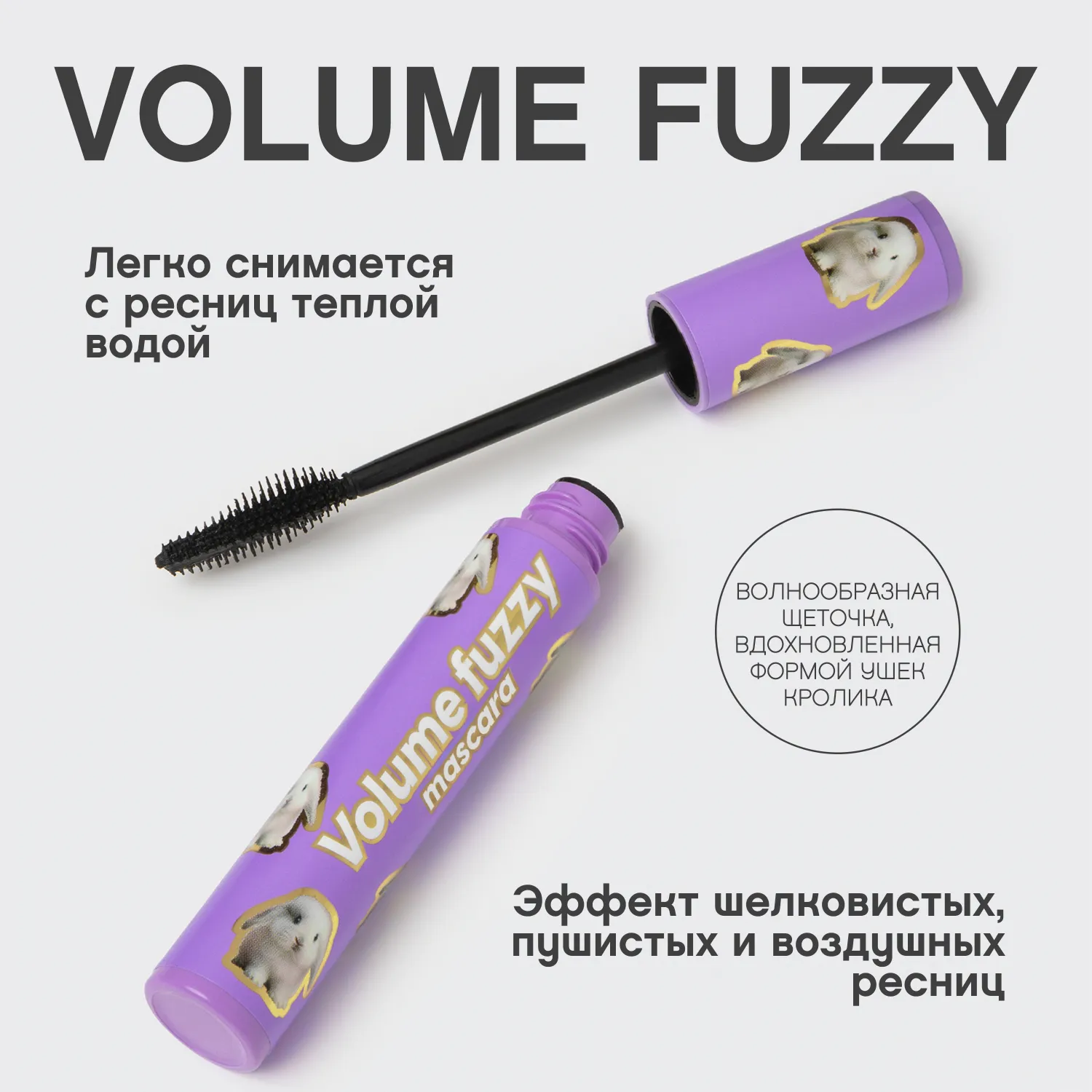 Volume Fuzzy Тушь для ресниц c эффектом супер объема