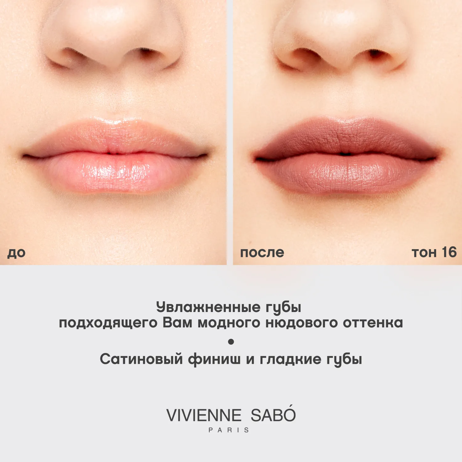 Nude createur Губная помада