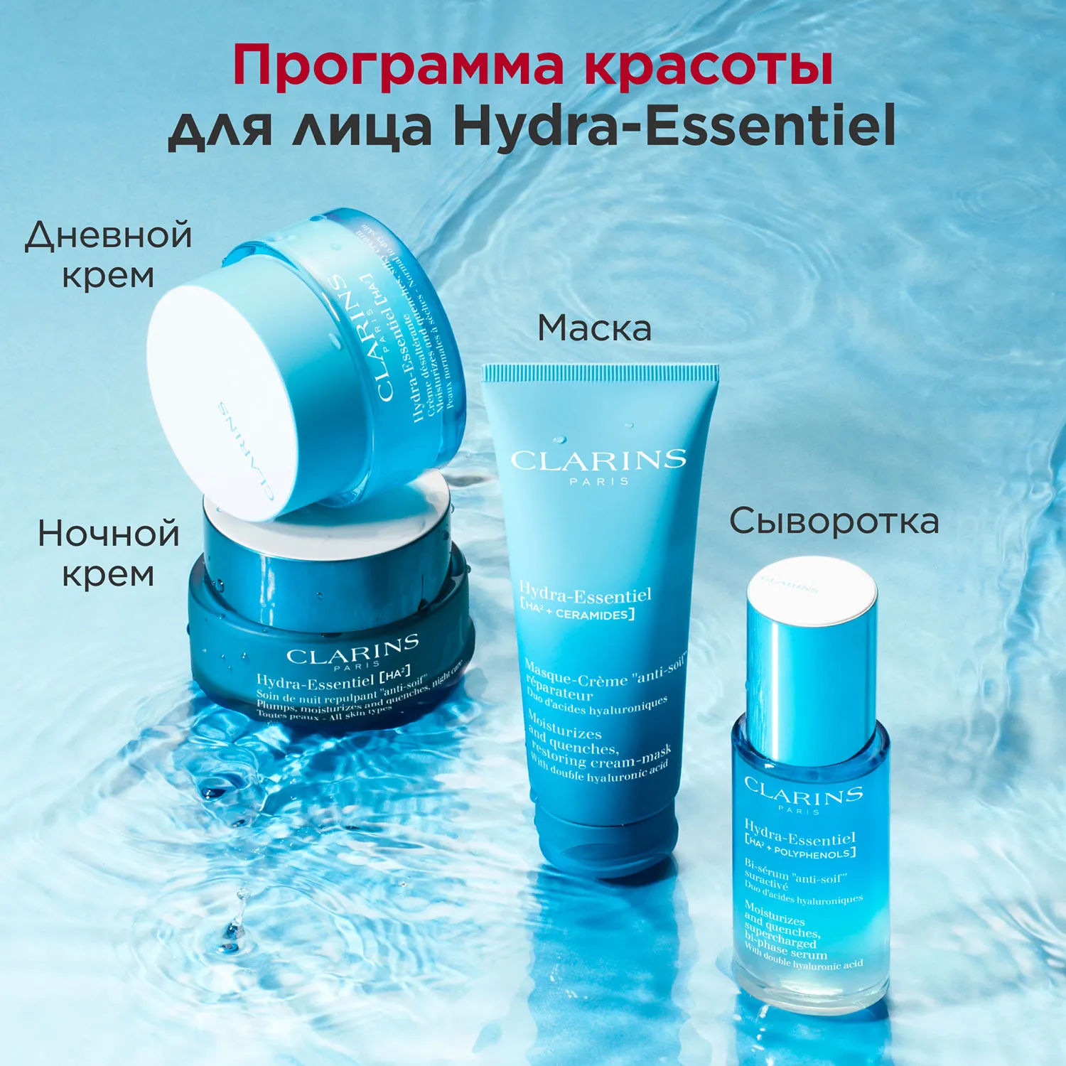 Hydra-Essentiel Увлажняющая и восстанавливающая крем-маска для лица 