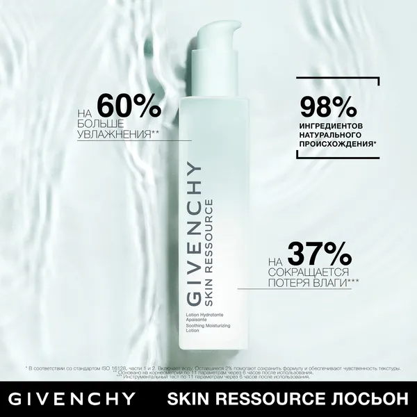 Skin Ressource Увлажняющий лосьон для лица