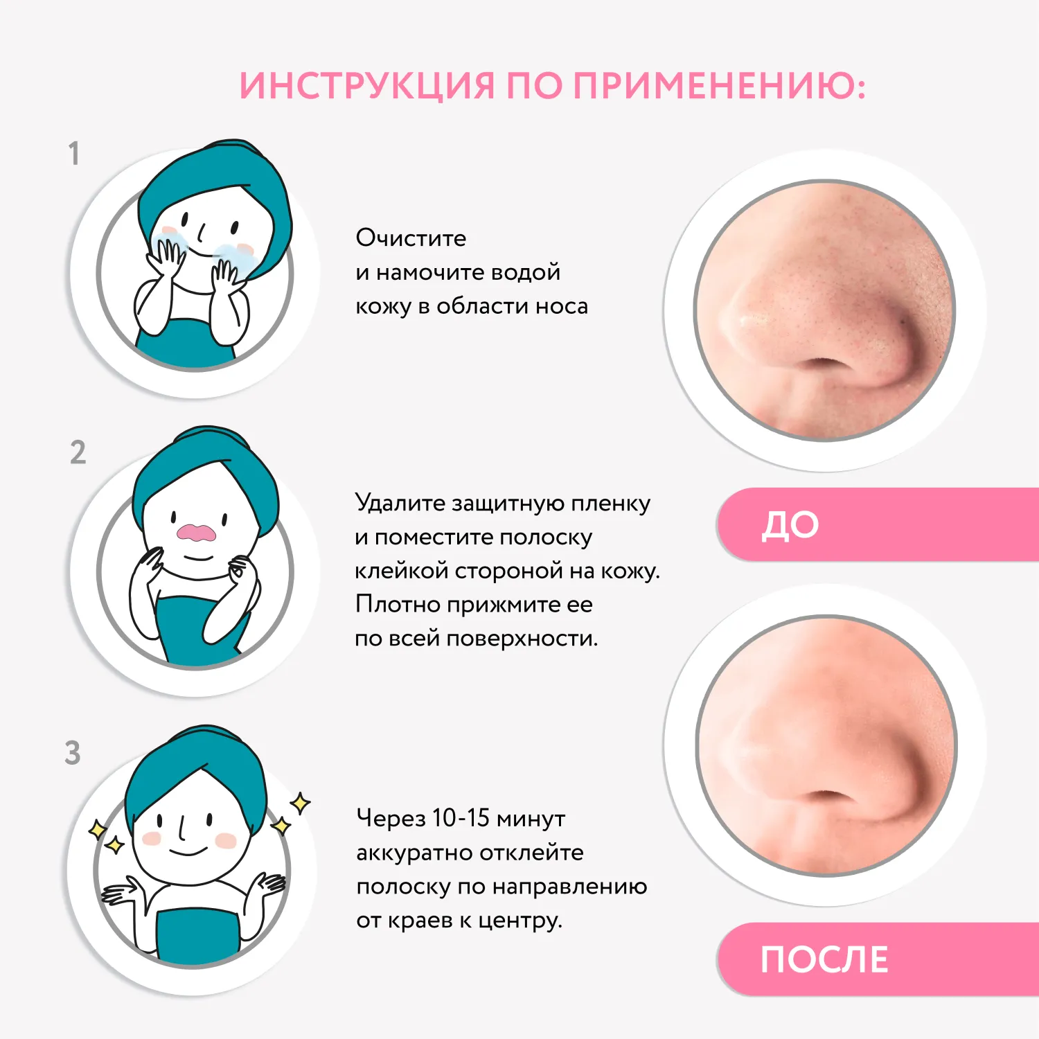 Угольные очищающие полоски для носа