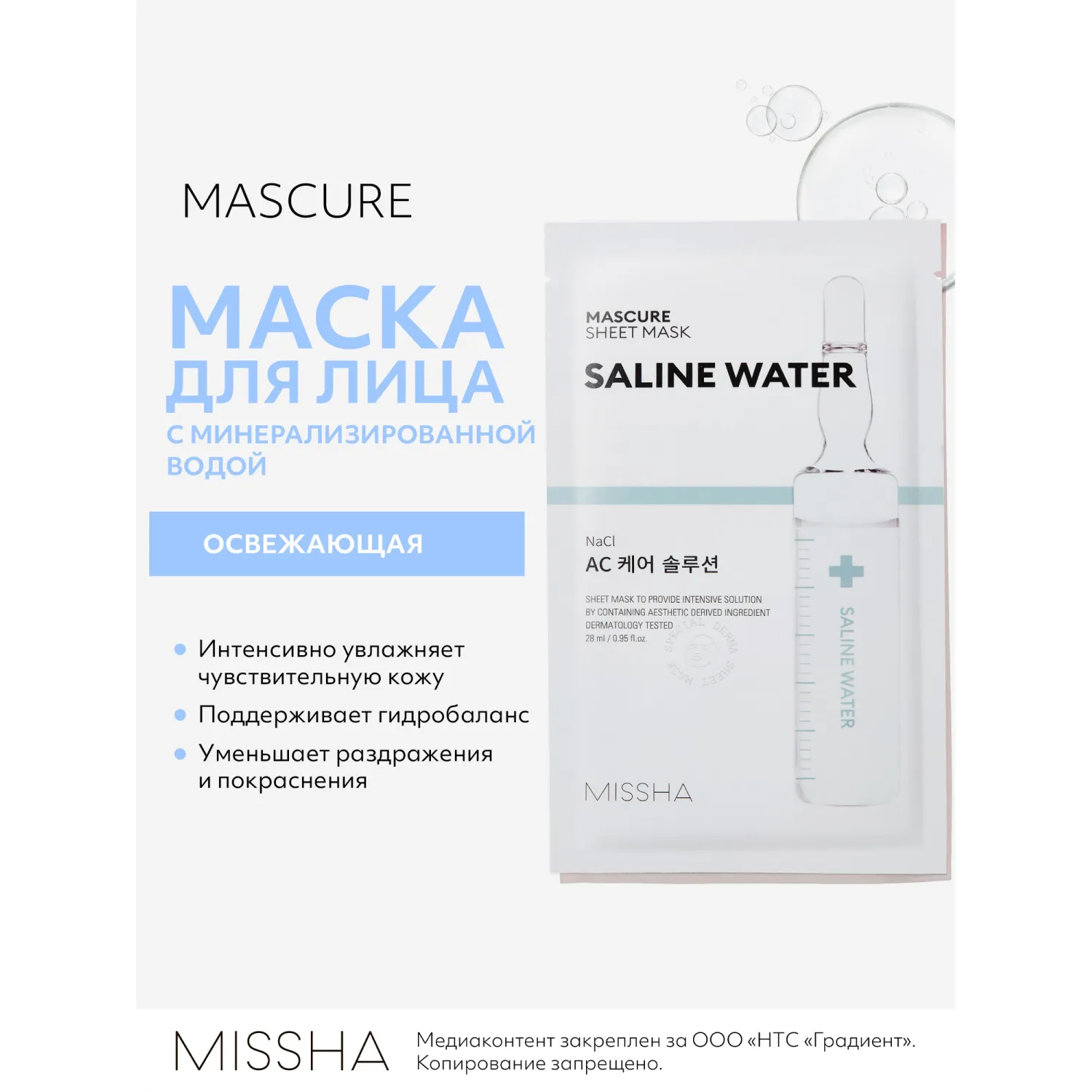 Mascure ΠΠ°ΡΠΊΠ° Π±Π°Π»Π°Π½Ρ Ρ ΠΌΠΈΠ½Π΅ΡΠ°Π»ΠΈΠ·ΠΈΡΠΎΠ²Π°Π½Π½ΠΎΠΉ Π²ΠΎΠ΄ΠΎΠΉ Π΄Π»Ρ ΡΠ²Π΅ΠΆΠ΅ΡΡΠΈ ΡΡΠ²ΡΡΠ²ΠΈΡΠ΅Π»ΡΠ½ΠΎΠΉ ΠΊΠΎΠΆΠΈ