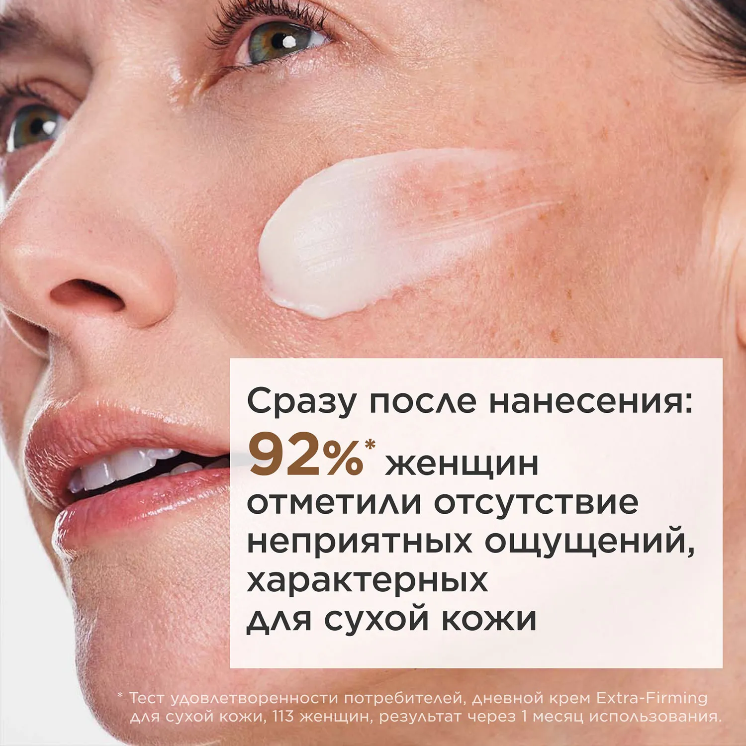 Extra-Firming Регенерирующий дневной крем для лица для сухой кожи