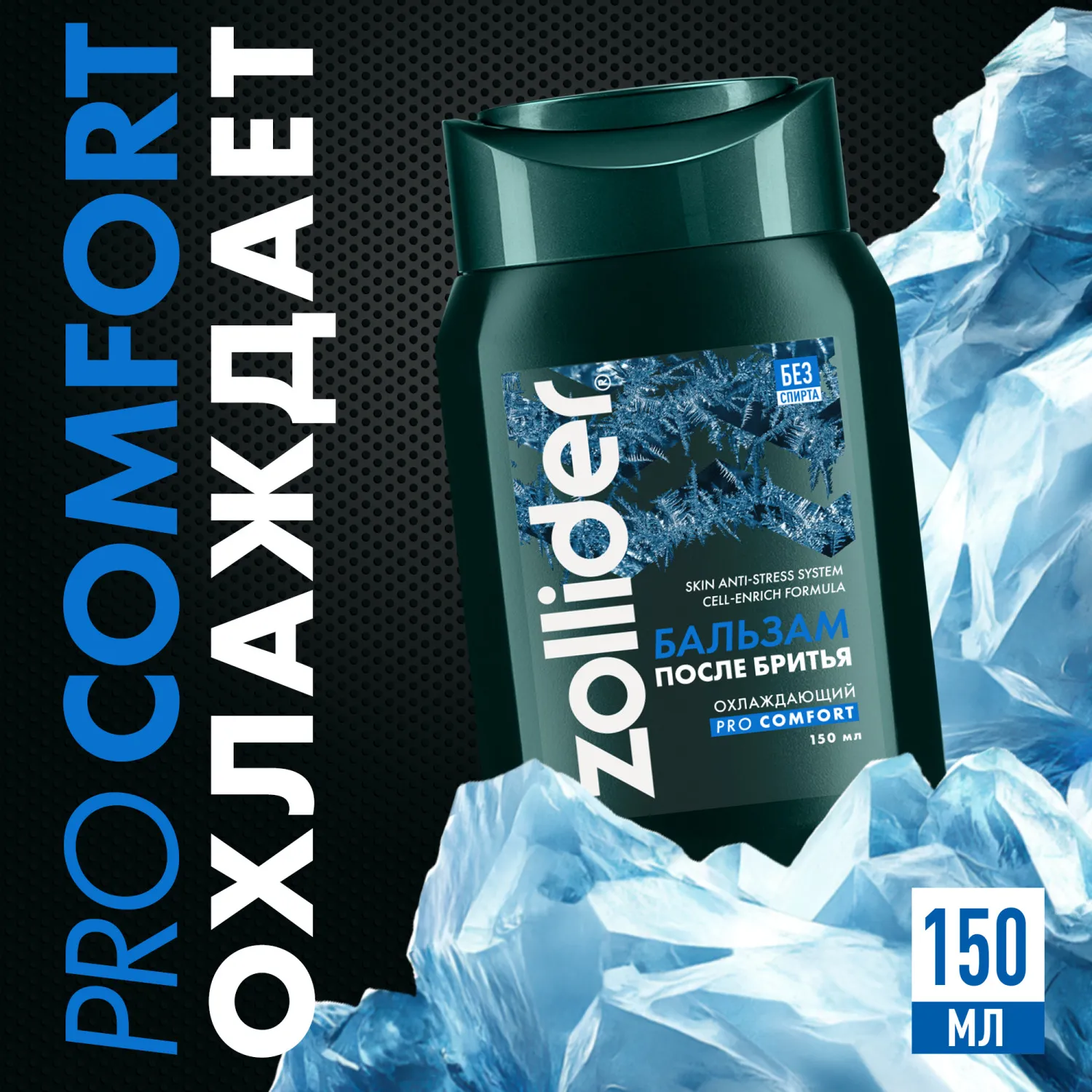 Pro Comfort Бальзам после бритья, охлаждающий, увлажняющий, восстанавливающий, от покраснений, с ментолом