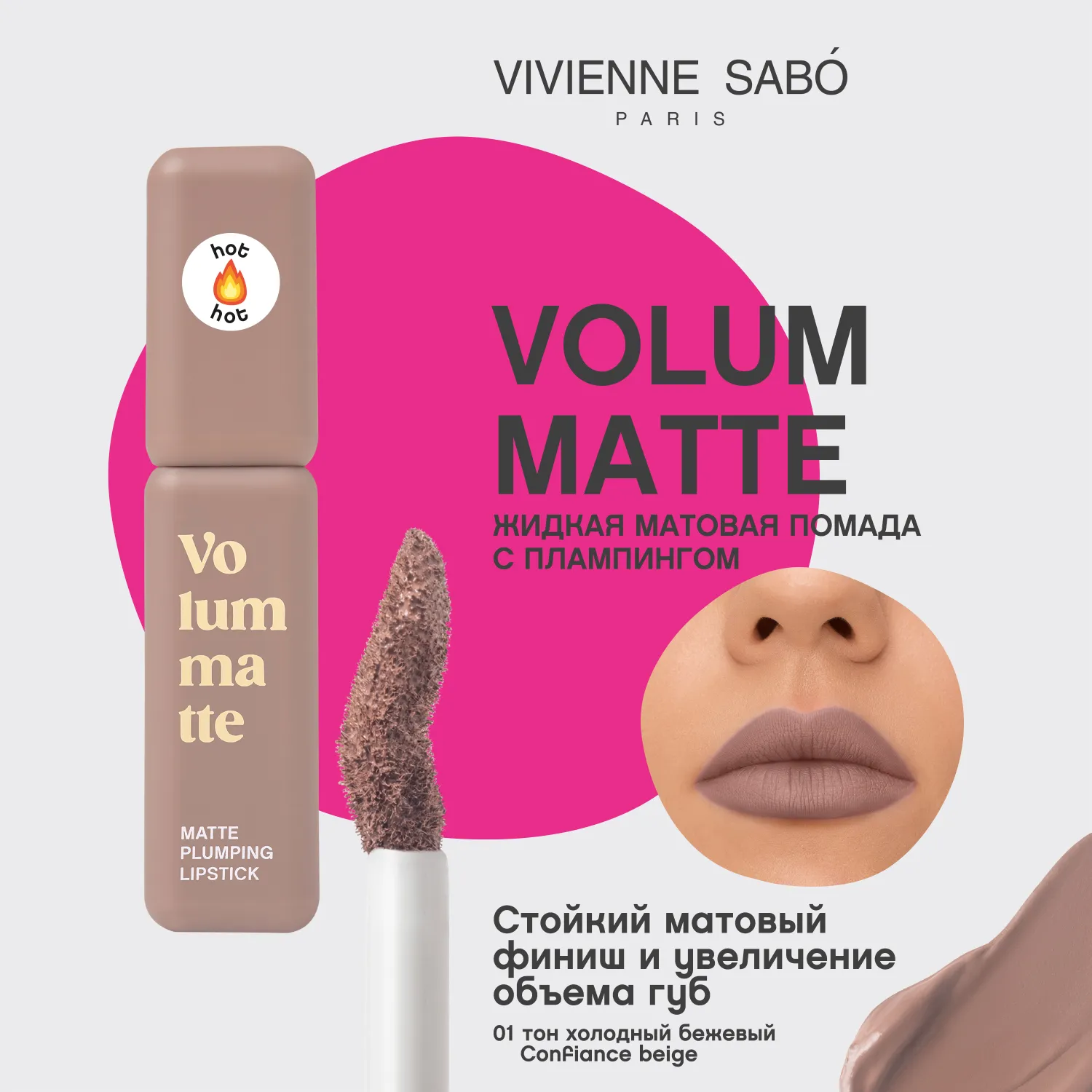 VOLUMMATTE Устойчивая жидкая матовая помада для губ с плампингом