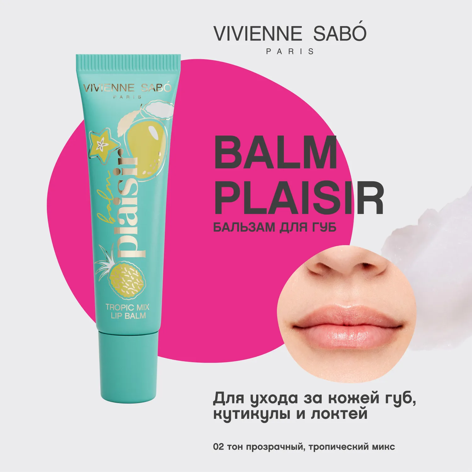 Balm plaisi Восстанавливающий бальзам для губ