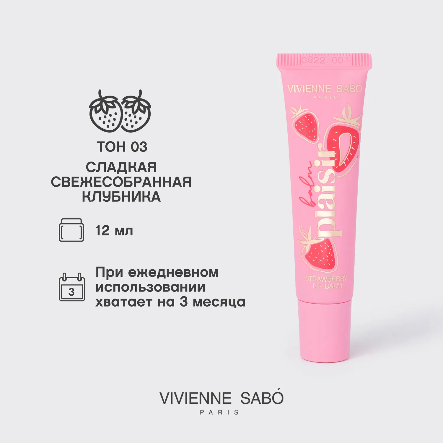 Balm plaisi Восстанавливающий бальзам для губ