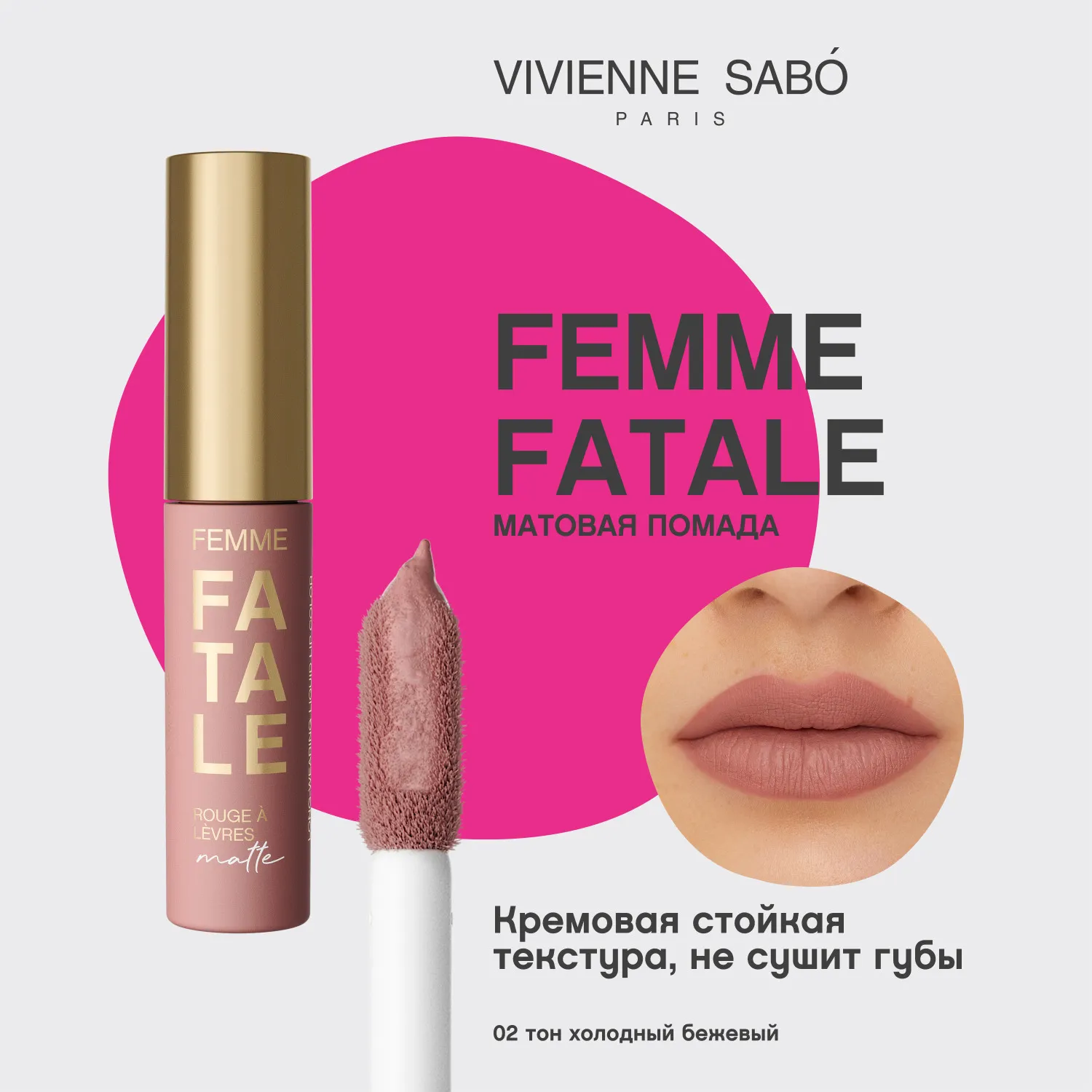 Femme fatale Жидкая устойчивая помада для губ матовая