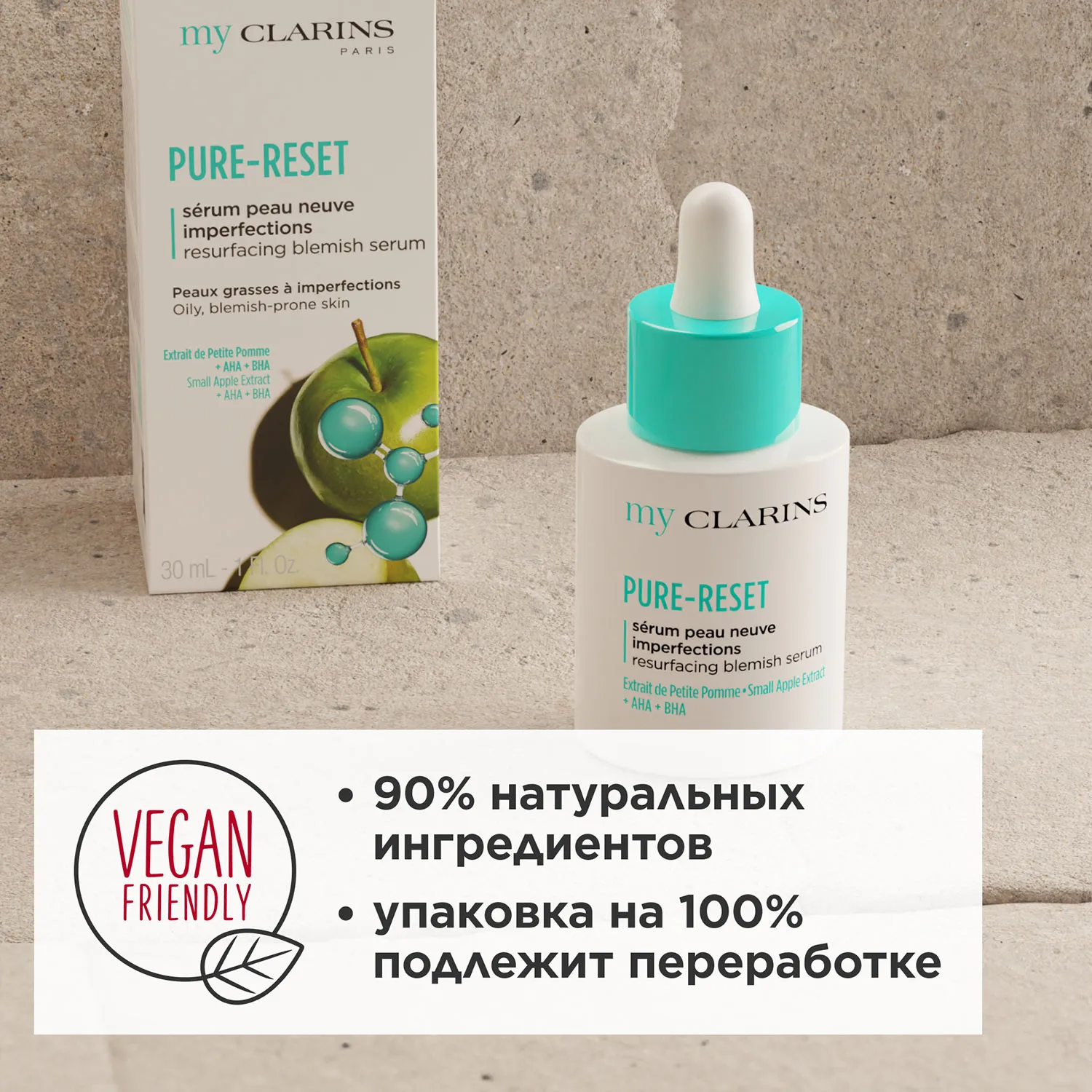 My Clarins Сыворотка для устранения мелких несовершенств кожи лица