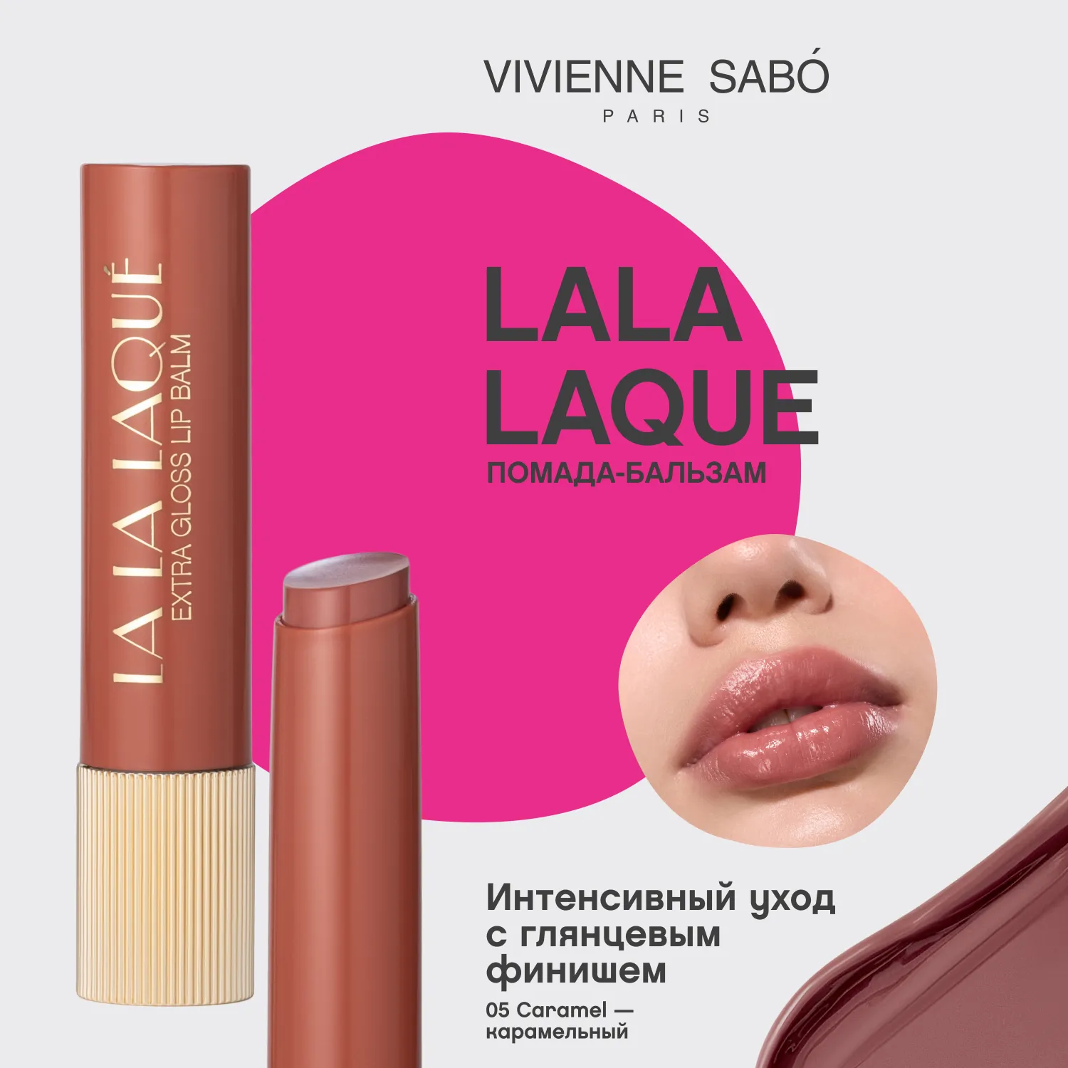 La La Laque Глянцевая помада-бальзам для губ