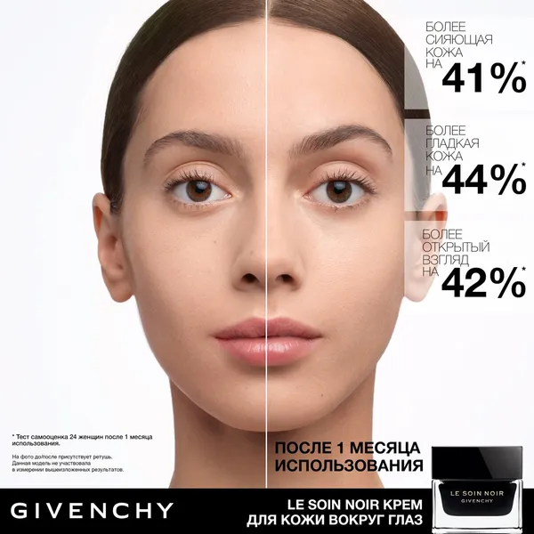 Le Soin Noir Крем для кожи вокруг глаз