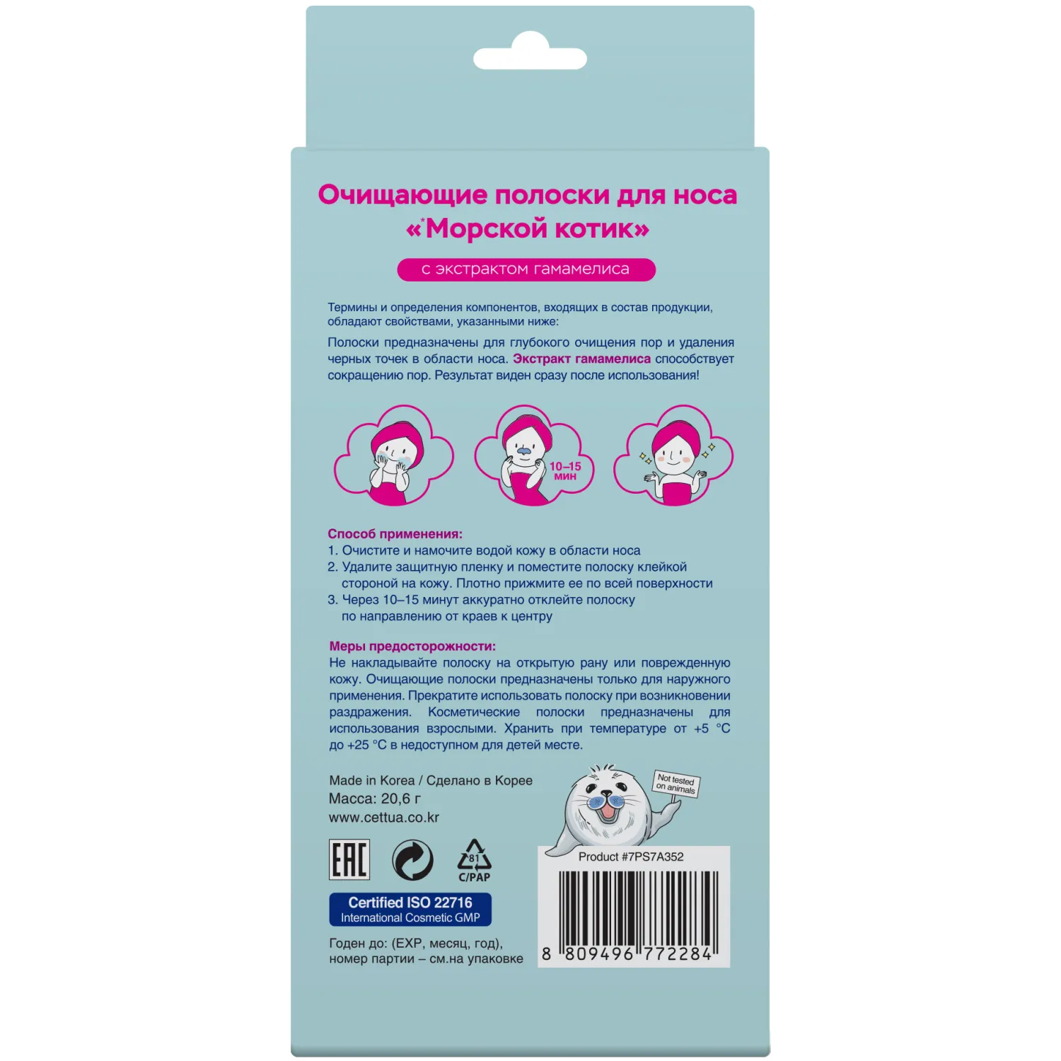Очищающие полоски для носа морской котик