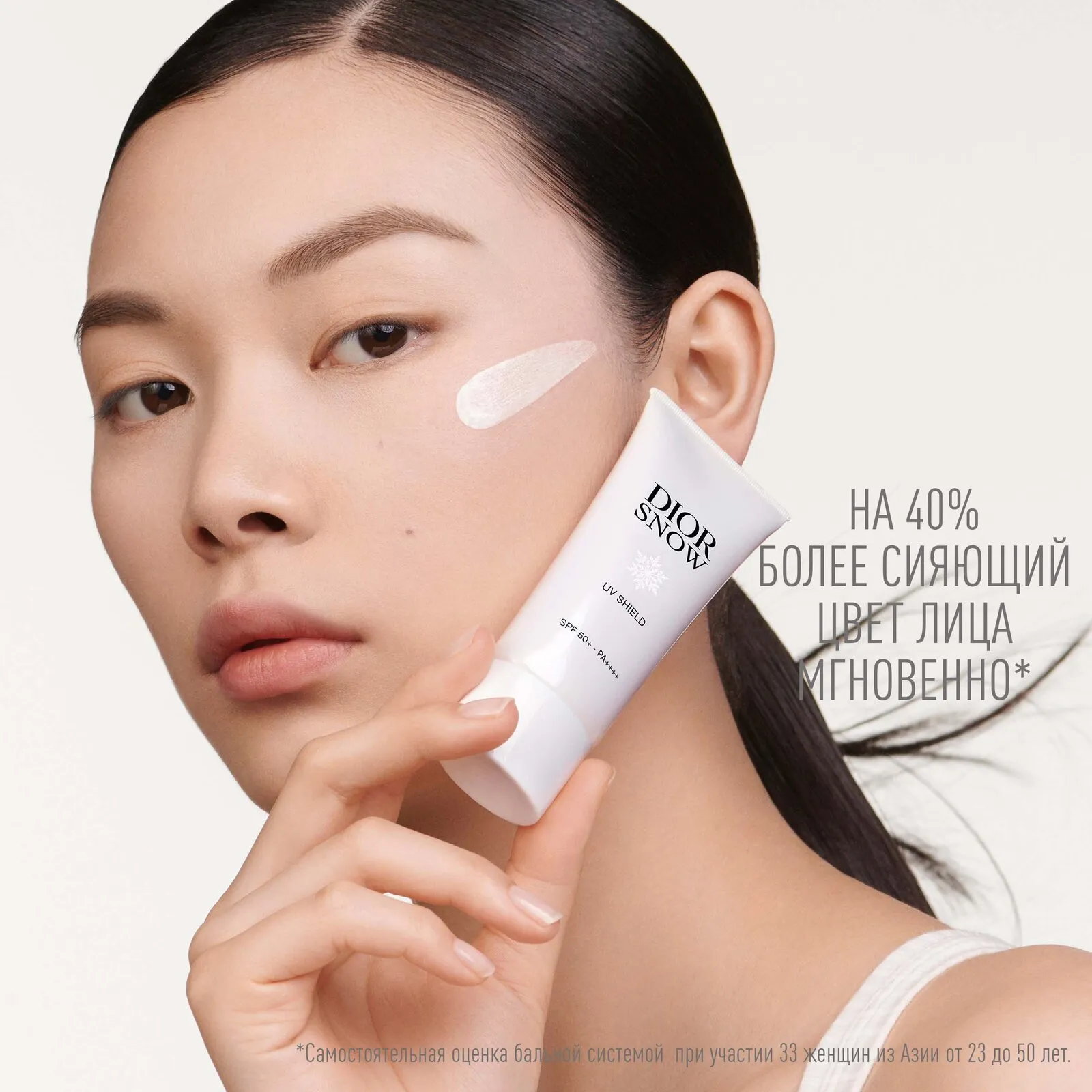 Diorsnow UV Shield SPF50+ PA++++ Защитная эмульсия для лица, придающая сияние коже