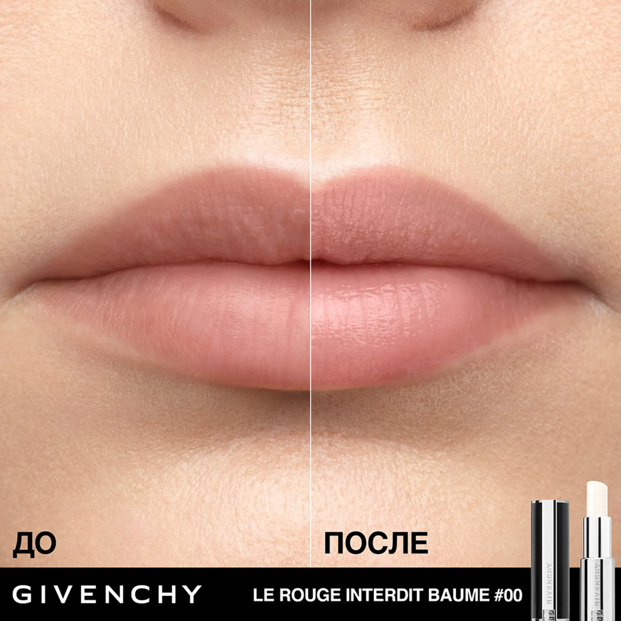 Le Rouge Interdit Baume Увлажняющий и питательный бальзам для губ