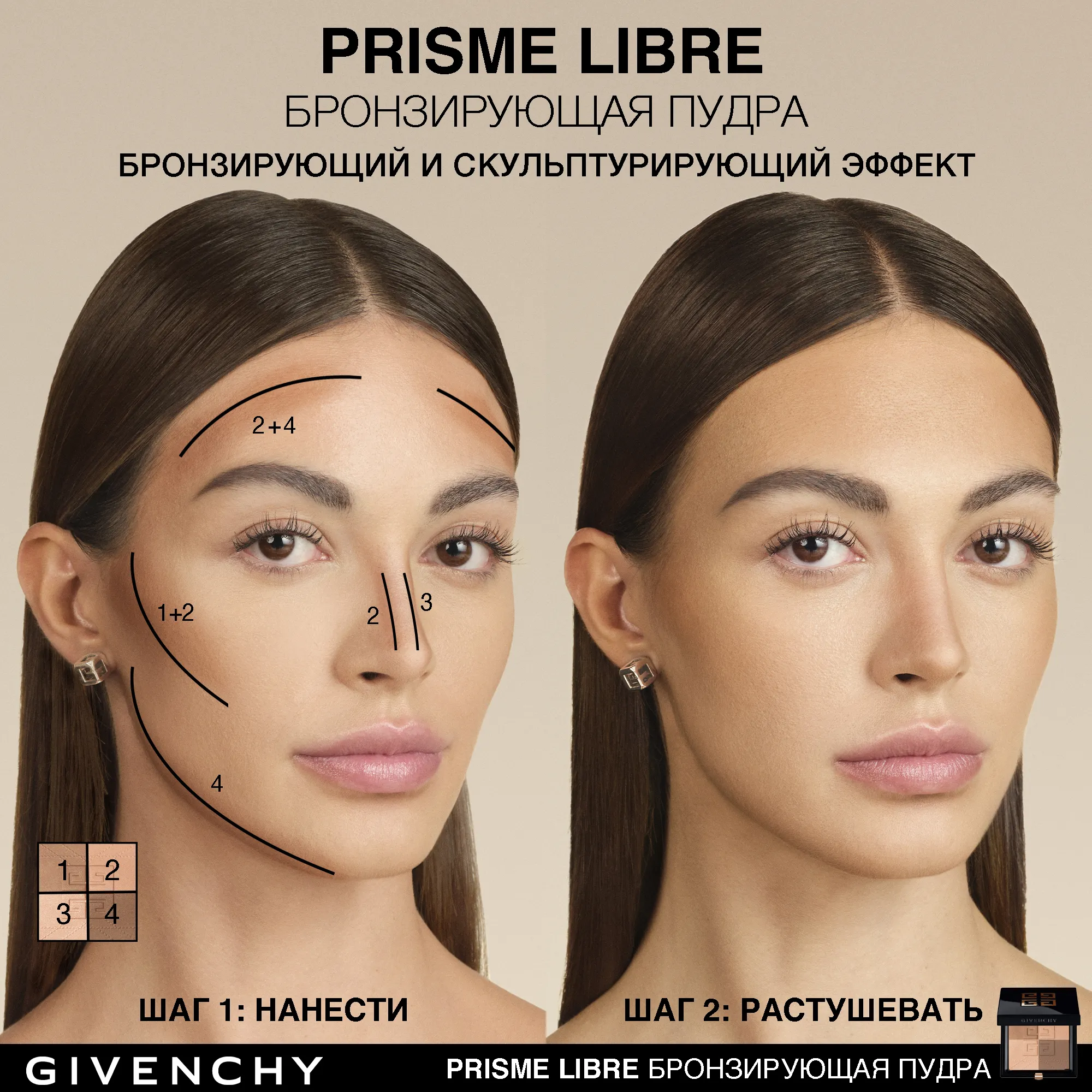 Prisme Libre Bronzer Powder Бронзирующая компактная пудра 
