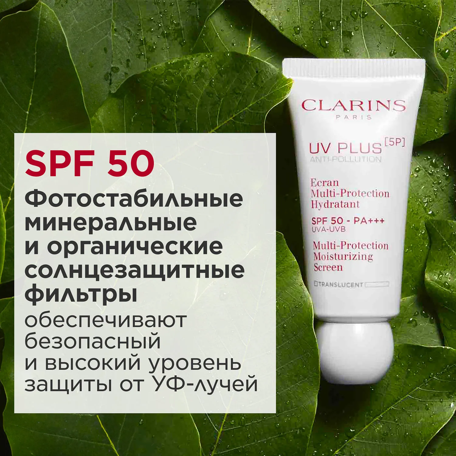 UV PLUS [5P] Anti-Pollution SPF50 Translucent Увлажняющий защитный флюид-экран для лица