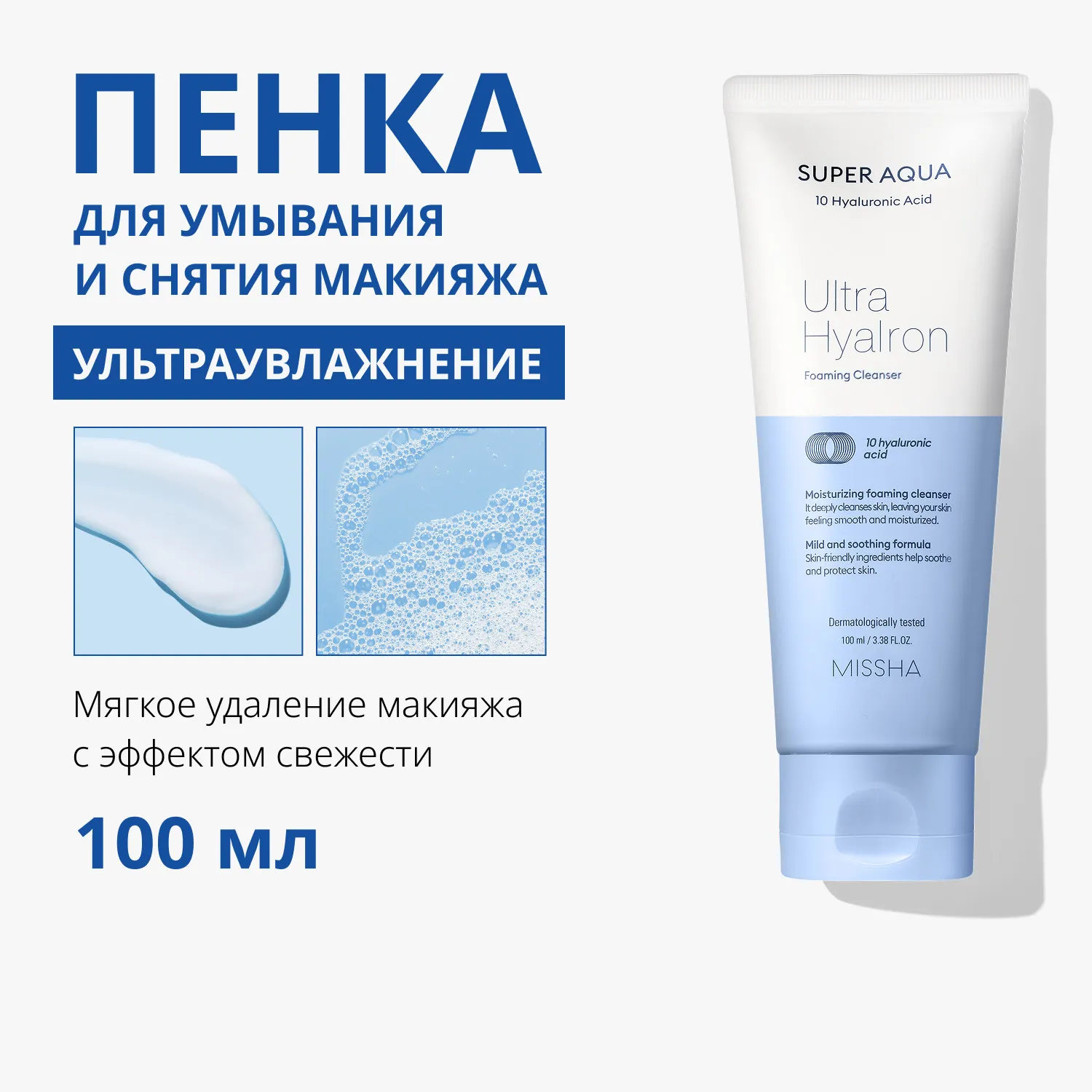 Super Aqua Ultra Hyalron ΠΠ΅Π½ΠΊΠ° Π΄Π»Ρ ΡΠΌΡΠ²Π°Π½ΠΈΡ Π»ΠΈΡΠ° ΠΎΡΠΈΡΠ°ΡΡΠ°Ρ, ΡΠ²Π»Π°ΠΆΠ½ΡΡΡΠ°Ρ, Π΄Π»Ρ ΡΠ½ΡΡΠΈΡ ΠΌΠ°ΠΊΠΈΡΠΆ