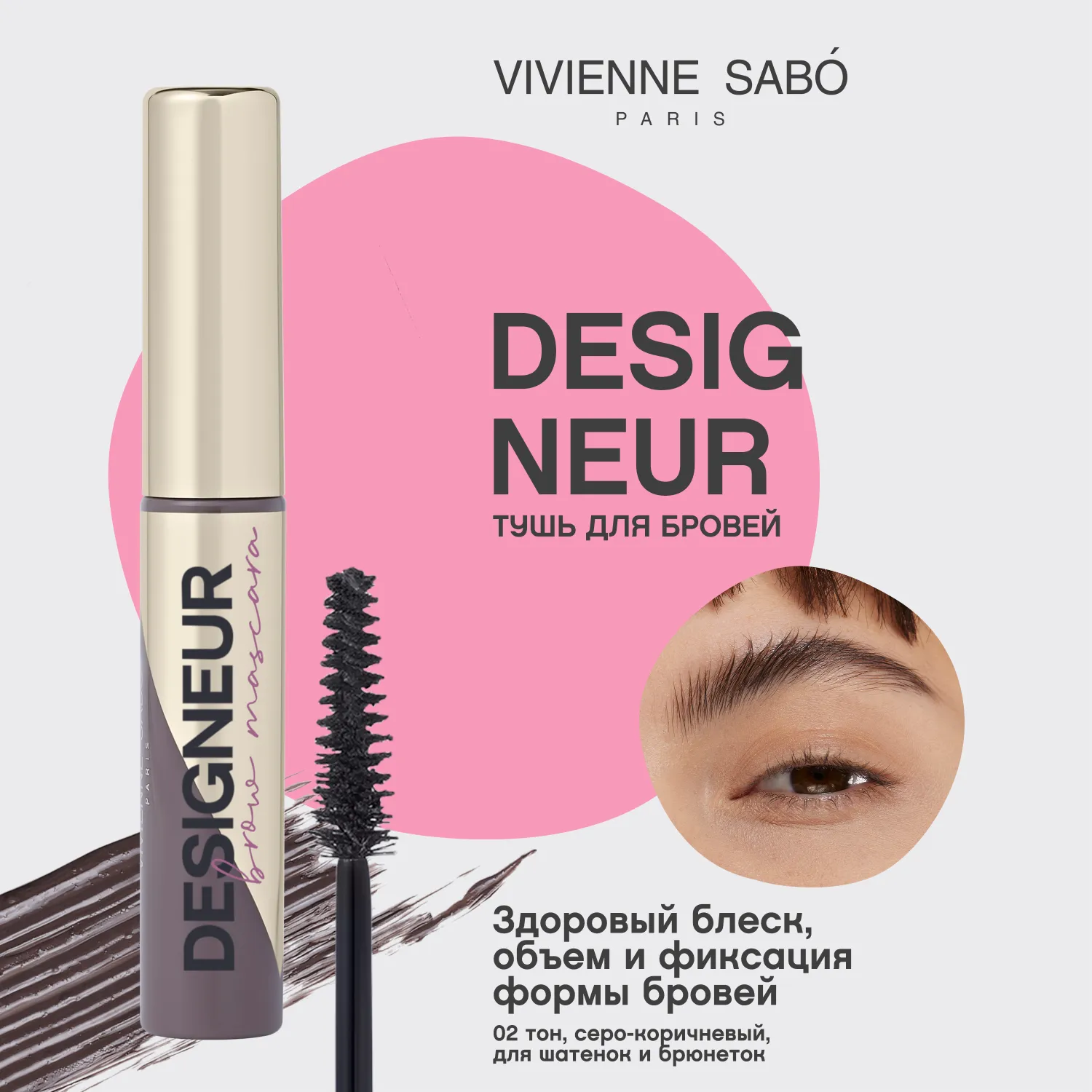 Designeur Тушь для бровей