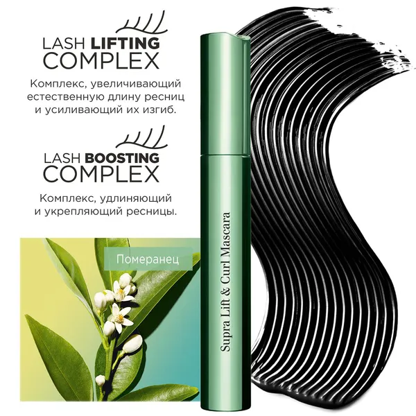 Supra Lift & Curl Mascara Тушь для ресниц с эффектом подкручивания и объема