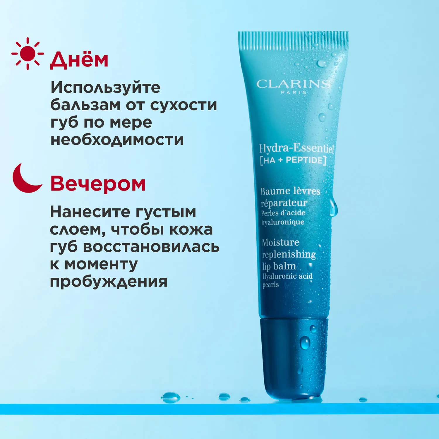 Hydra-Essentiel Увлажняющий и восстанавливающий бальзам для губ