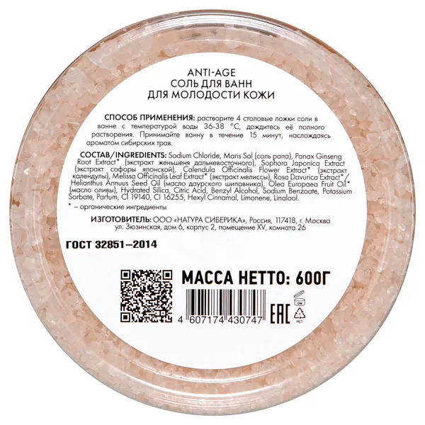 Anti-Age Соль для ванн для молодости кожи