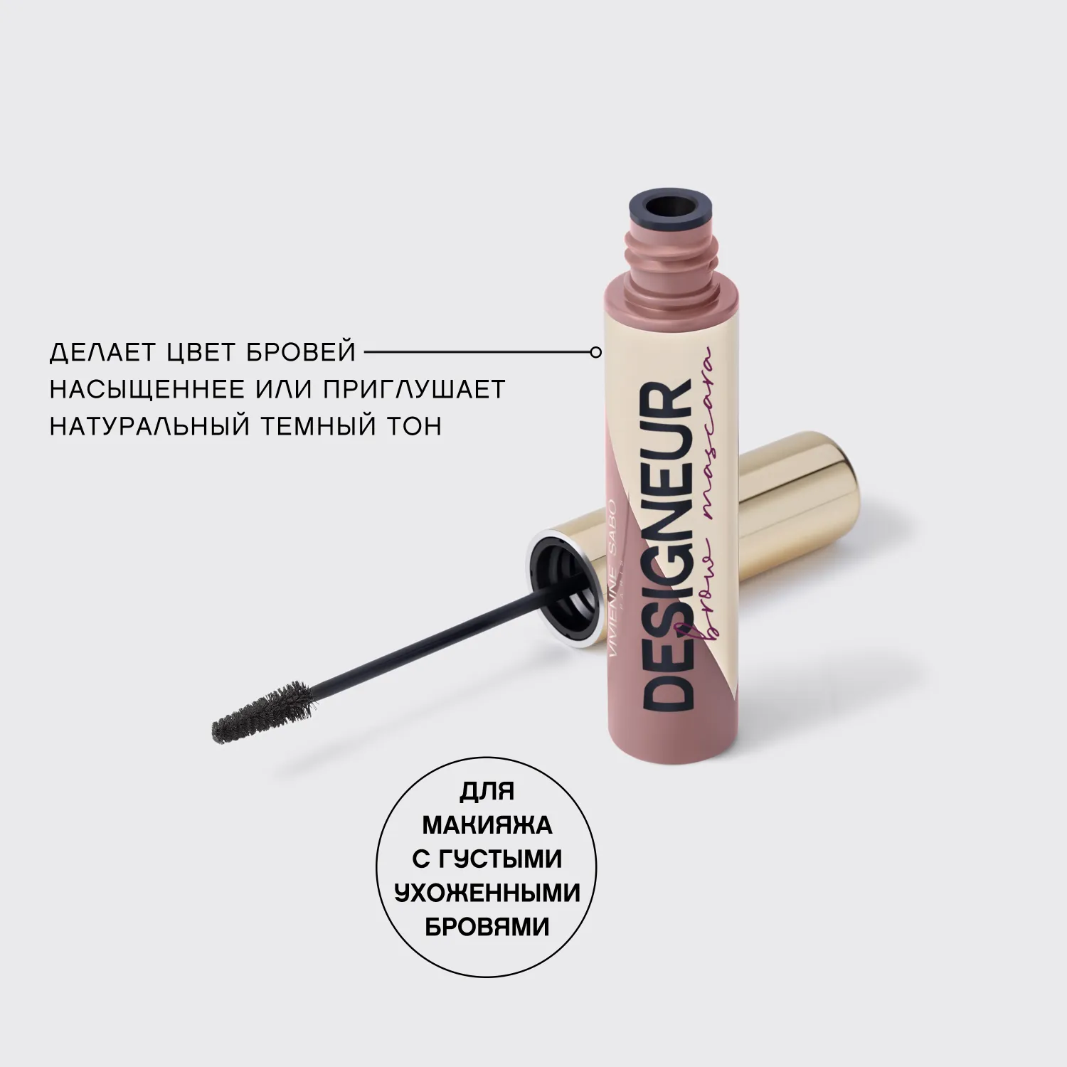 Designeur Тушь для бровей