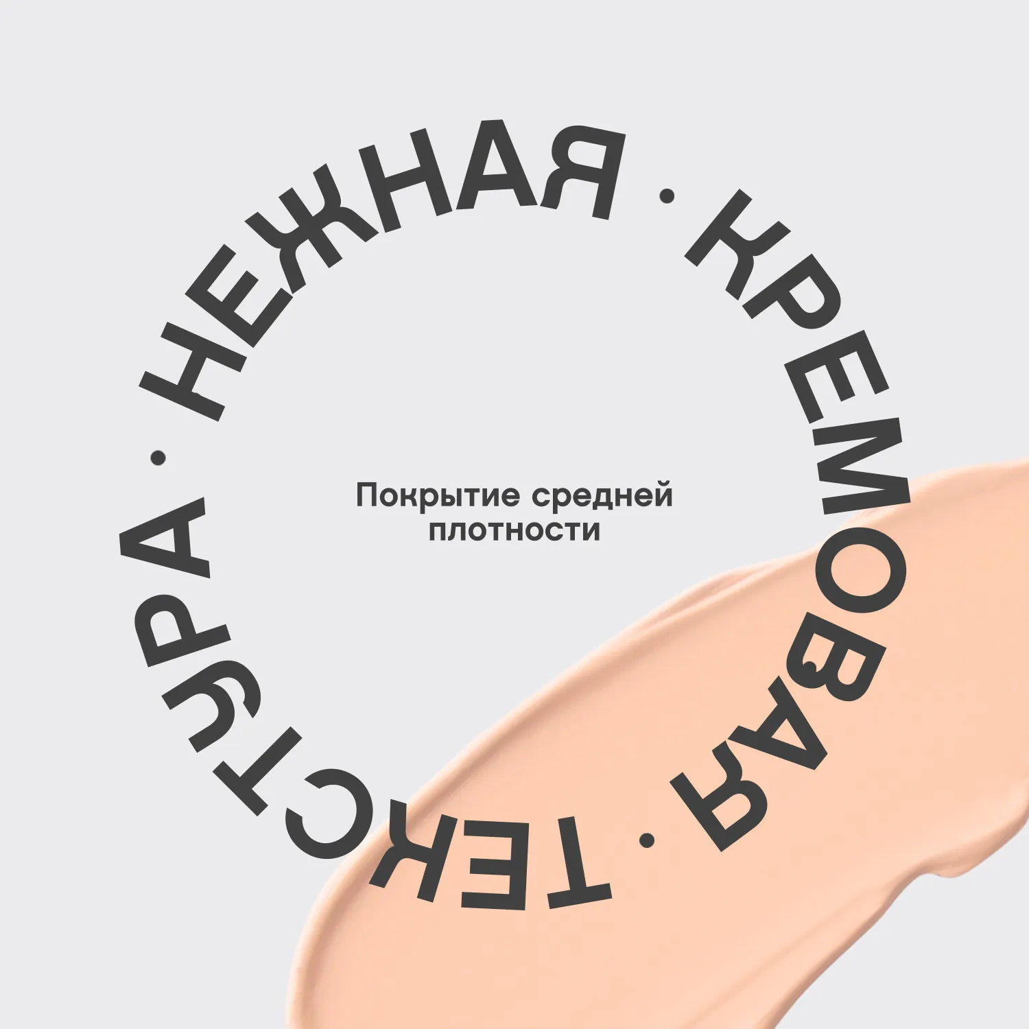 Retouche Консилер