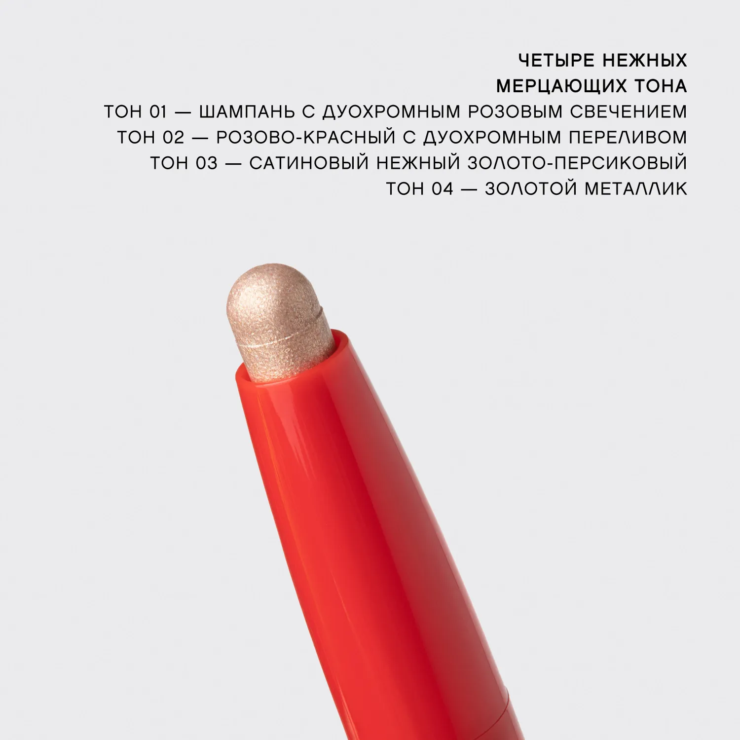 Arcane du Destin Тени для глаз в стике