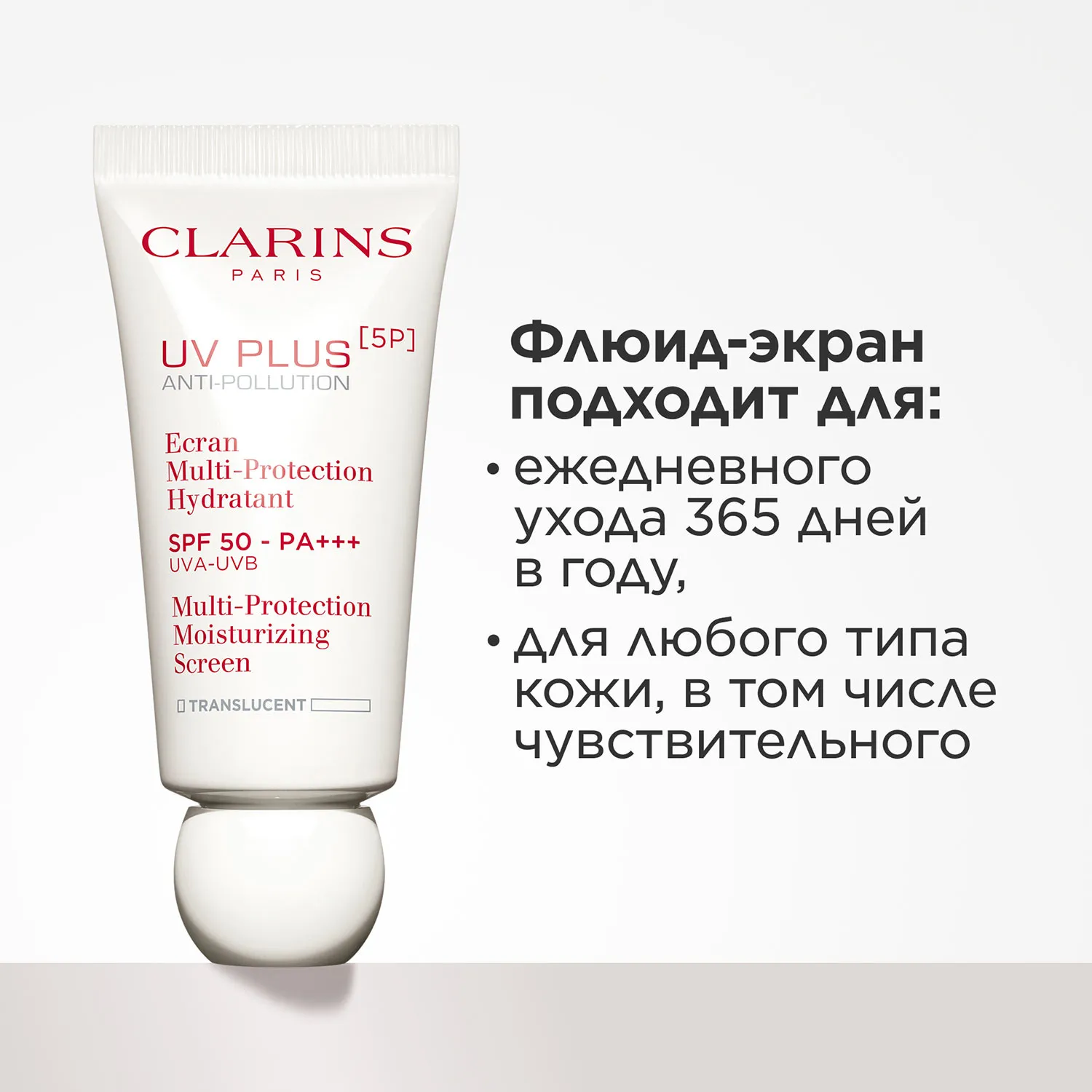 UV PLUS [5P] Anti-Pollution SPF50 Translucent Увлажняющий защитный флюид-экран для лица
