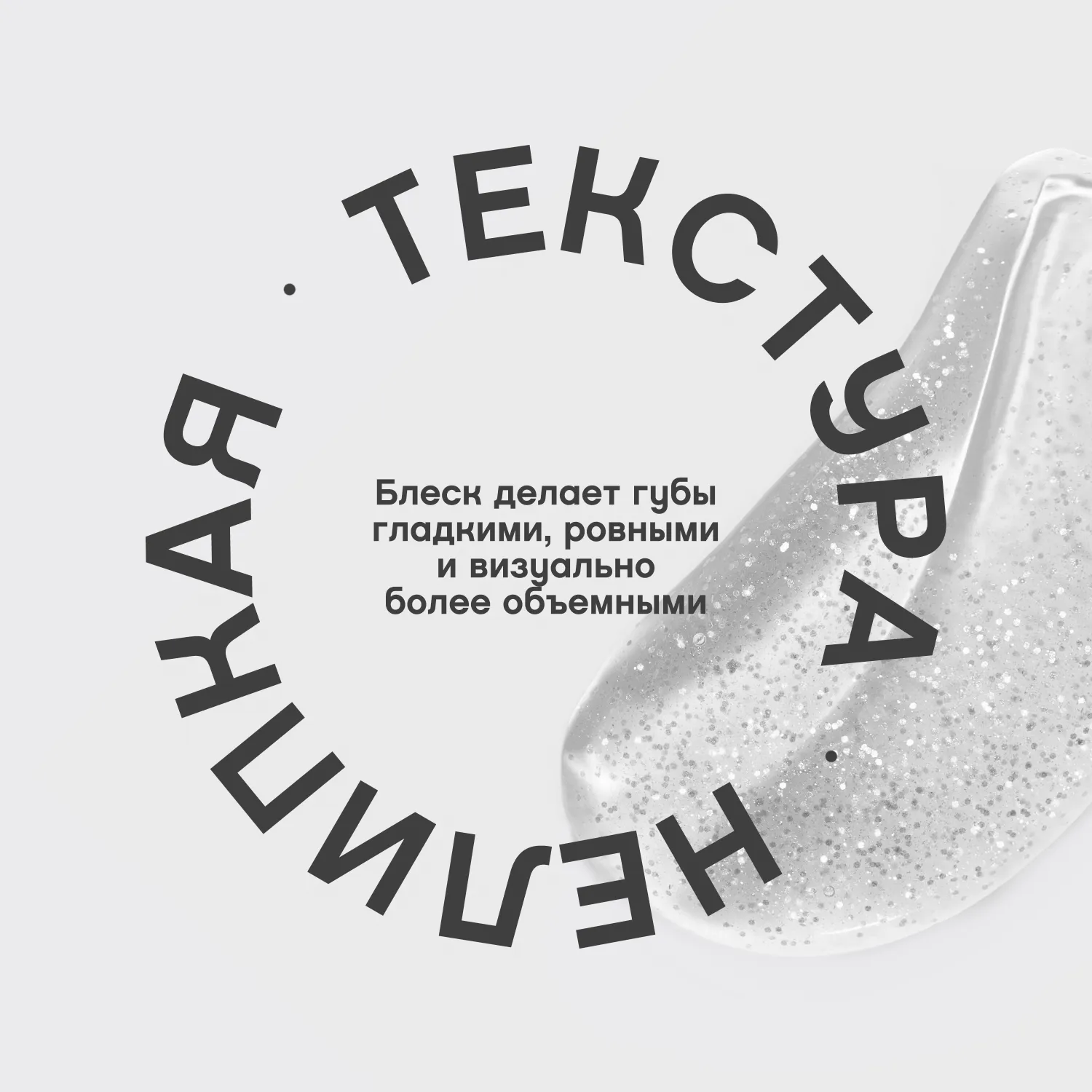 Tropique gloss Блеск для губ