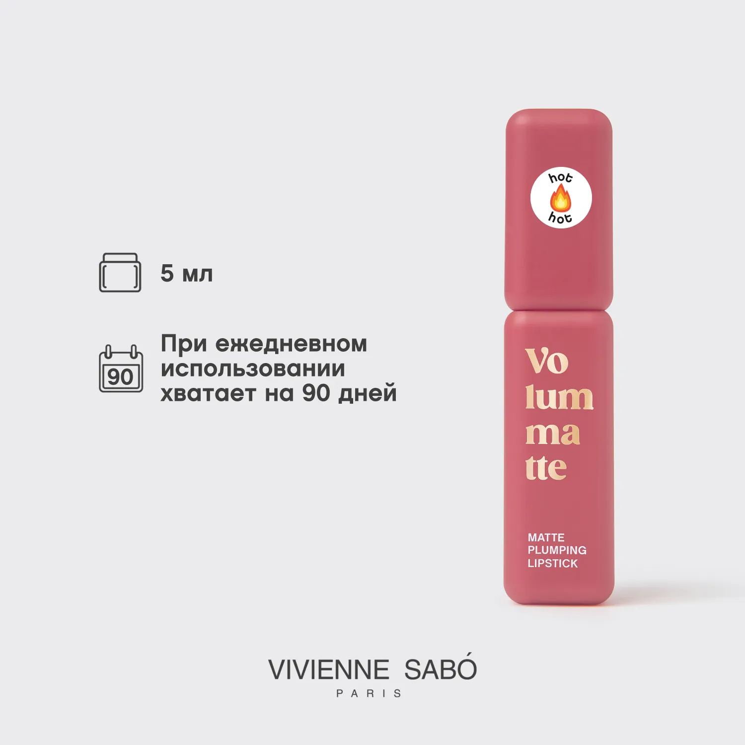 VOLUMMATTE Устойчивая жидкая матовая помада для губ с плампингом