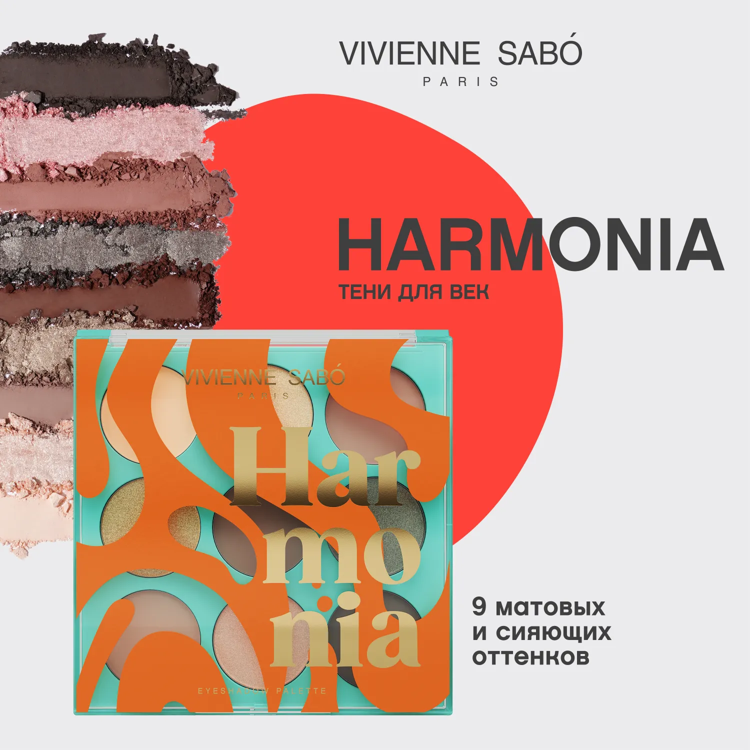 Harmonia Палетка теней для глаз Harmonia Палетка теней для глаз