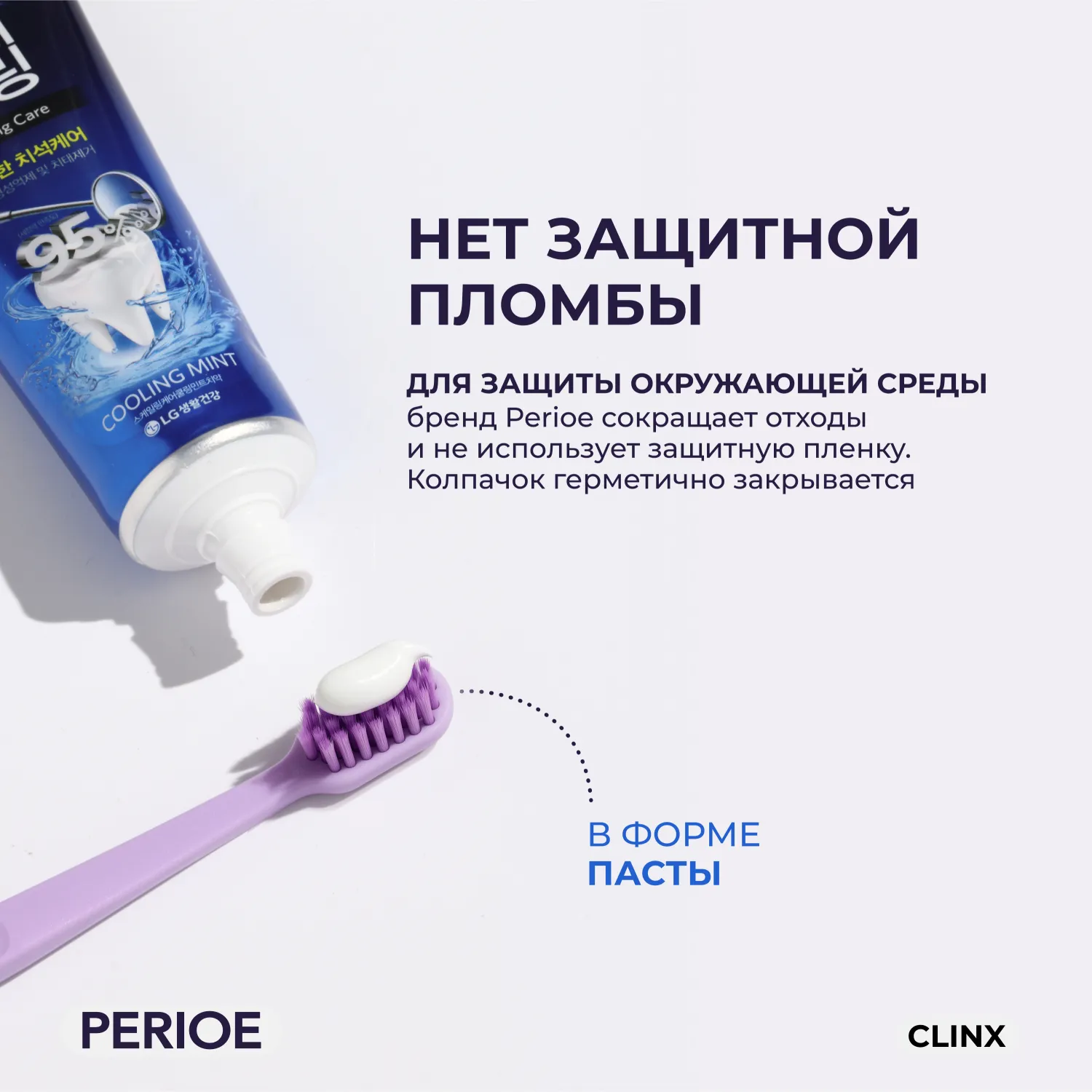 Clinx Cooling Mint Зубная паста против образования зубного камня