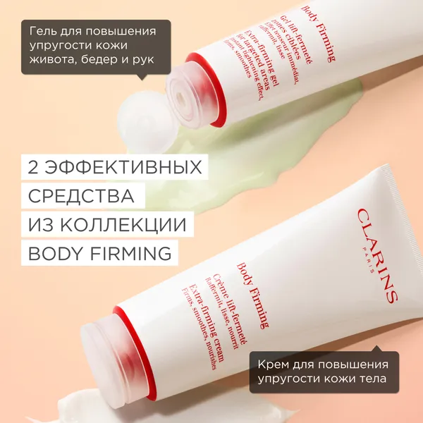Body Firming Крем для повышения упругости кожи тела