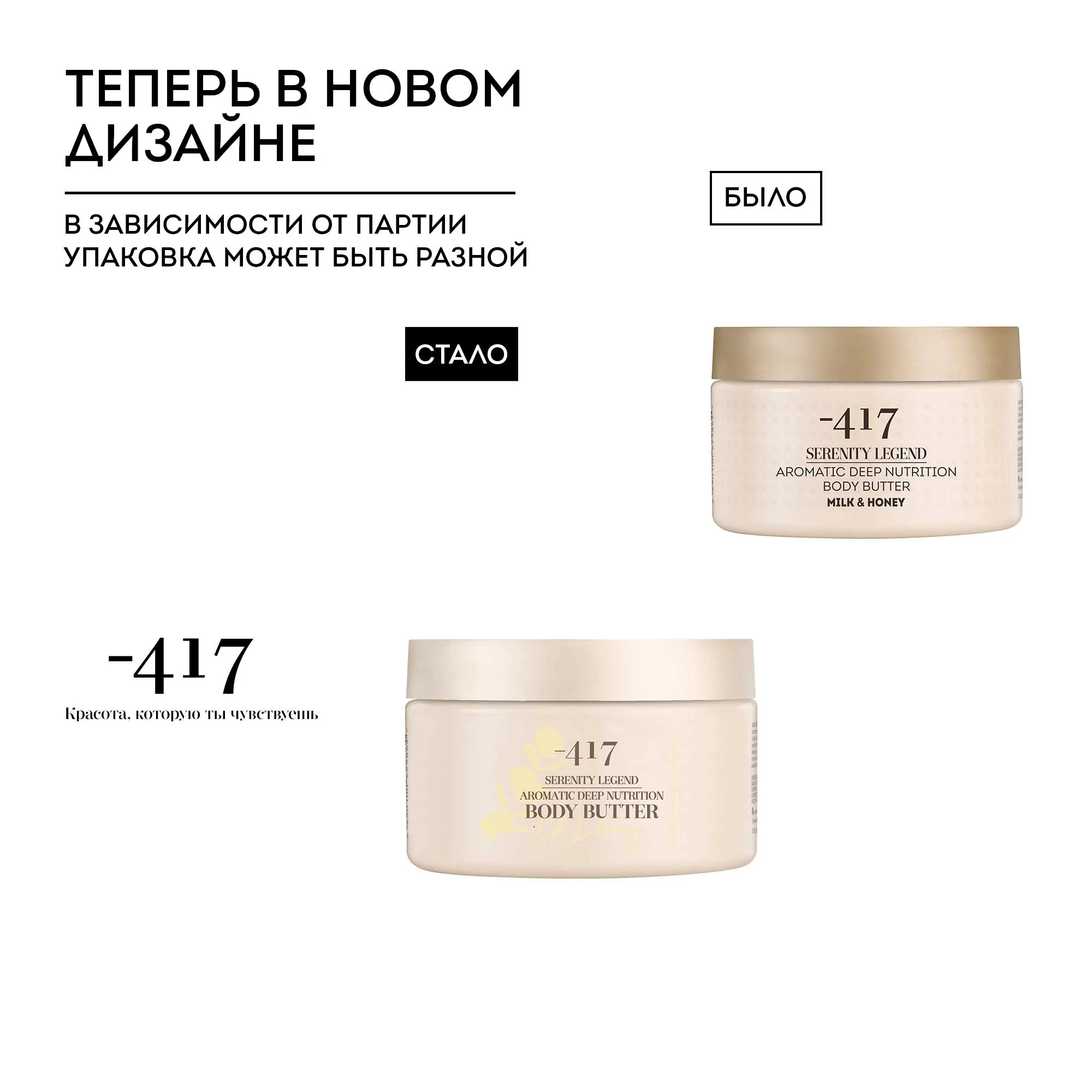 AROMATIC DEEP NUTRITION BODY BUTTER Крем-масло для тела ультрапитательное Молоко и Мед