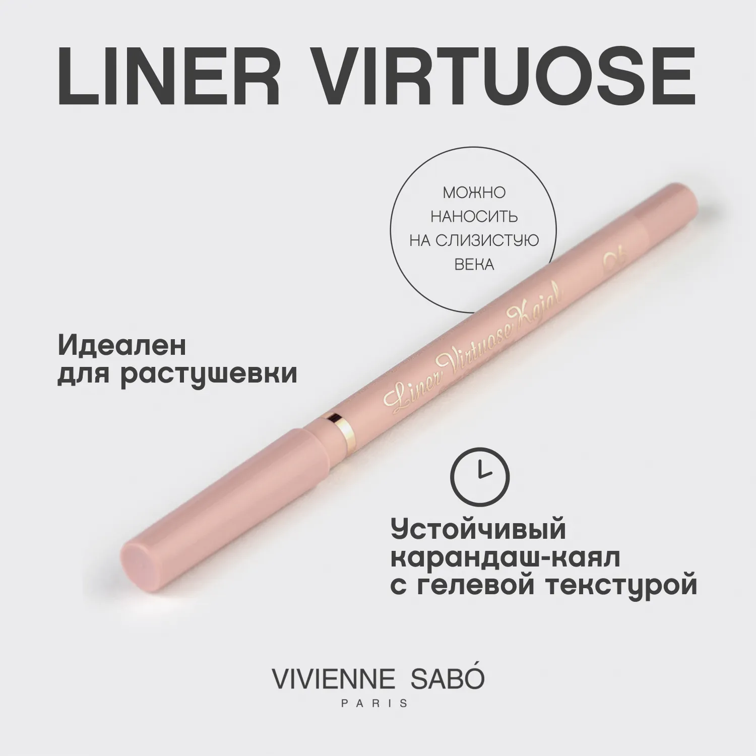 Virtuose Устойчивый гелевый карандаш-каял для глаз