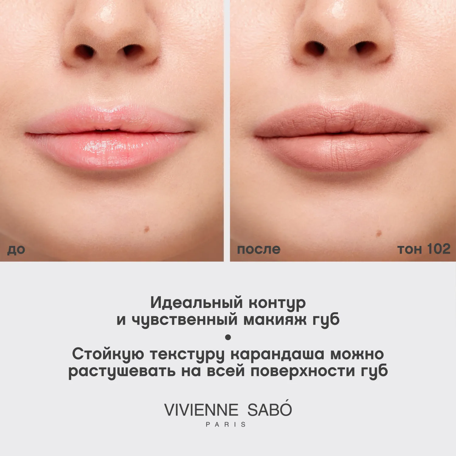 Jolies levres Карандаш для губ