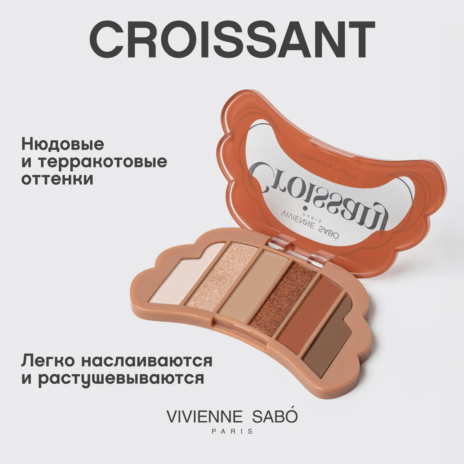 Croissant Палетка теней для век