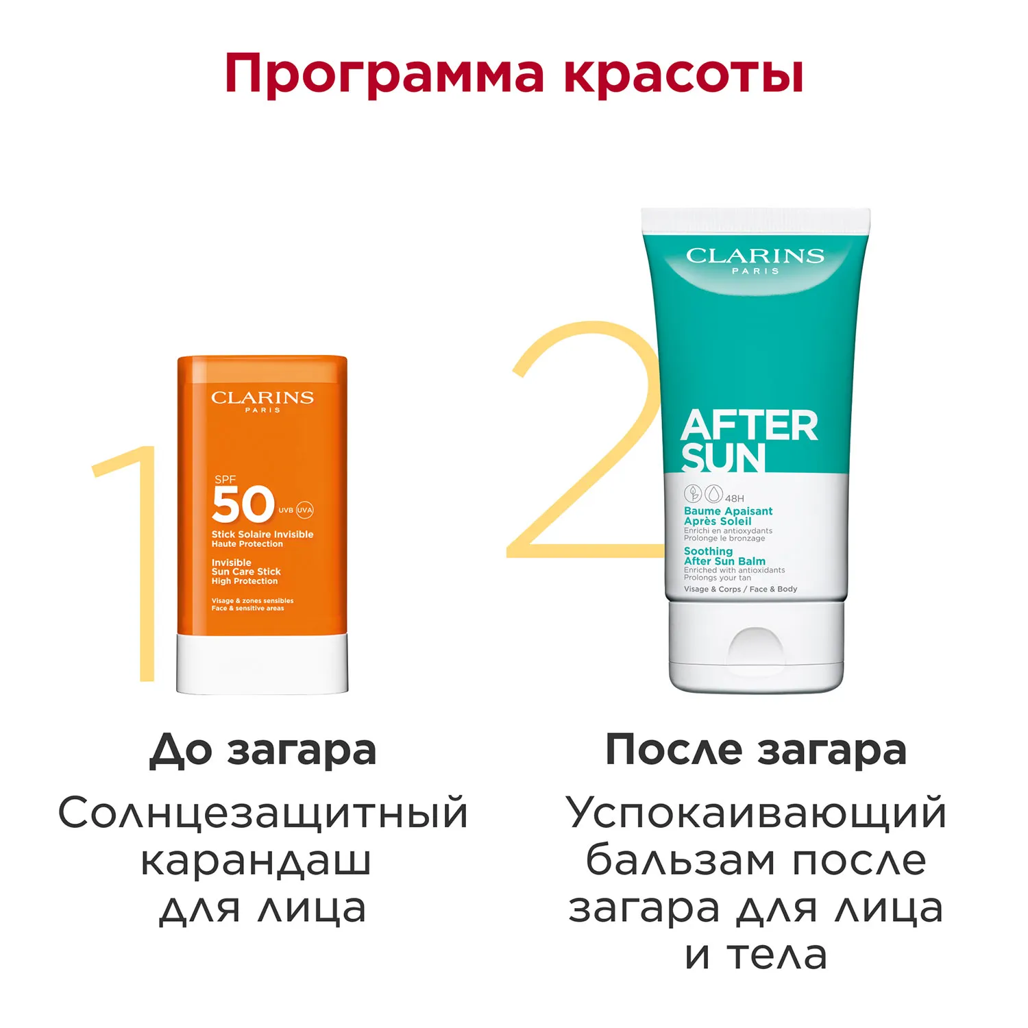Stick Solaire invisible Солнцезащитный карандаш SPF50