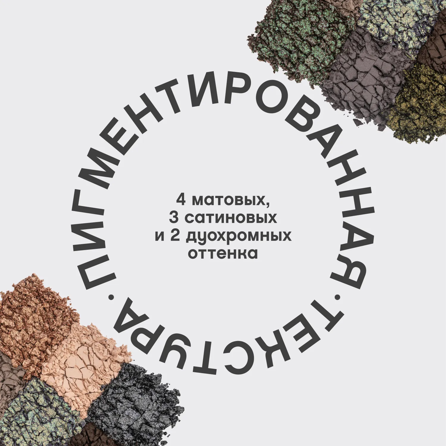 Excentrique Палетка теней для век