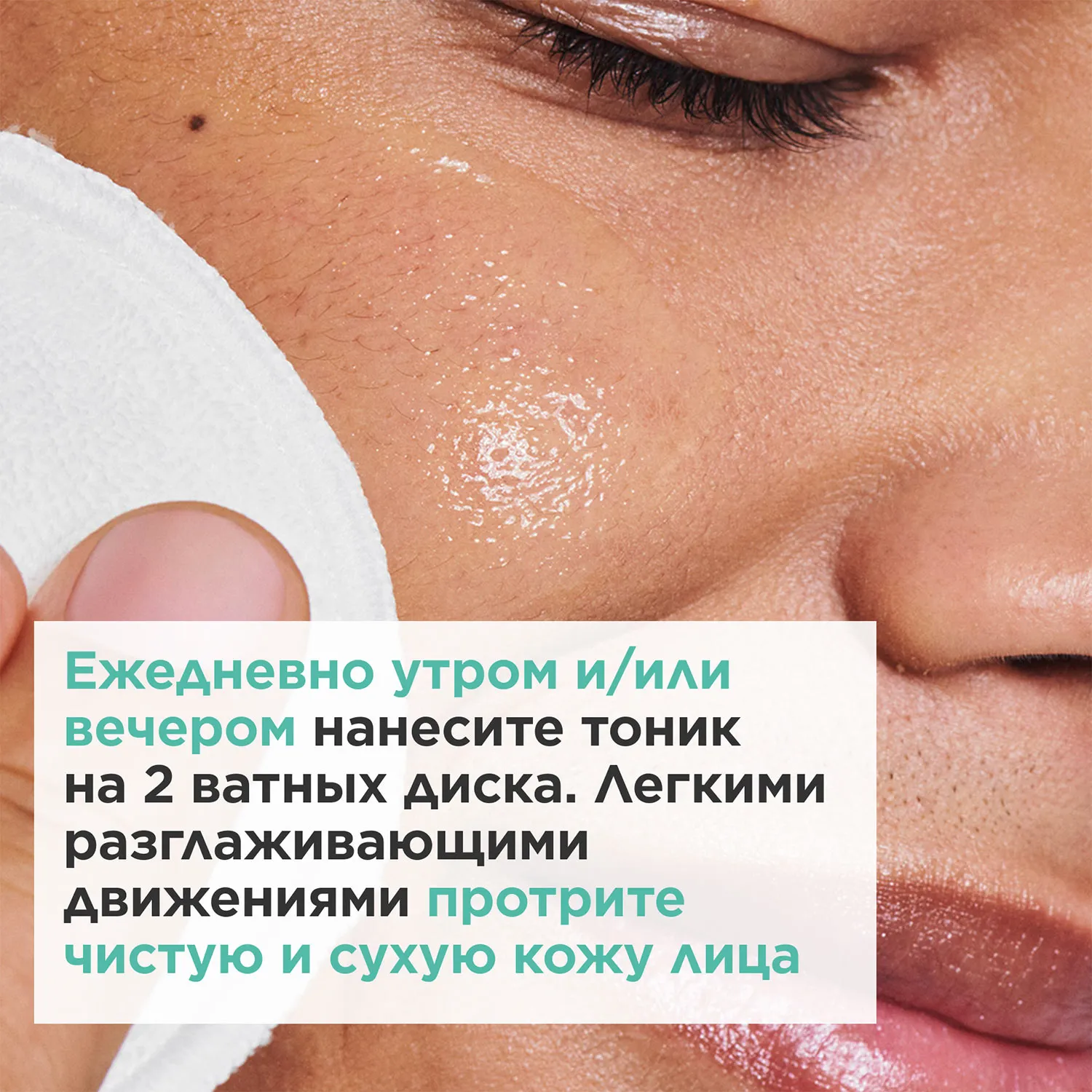 My Clarins Матирующий тоник для лица