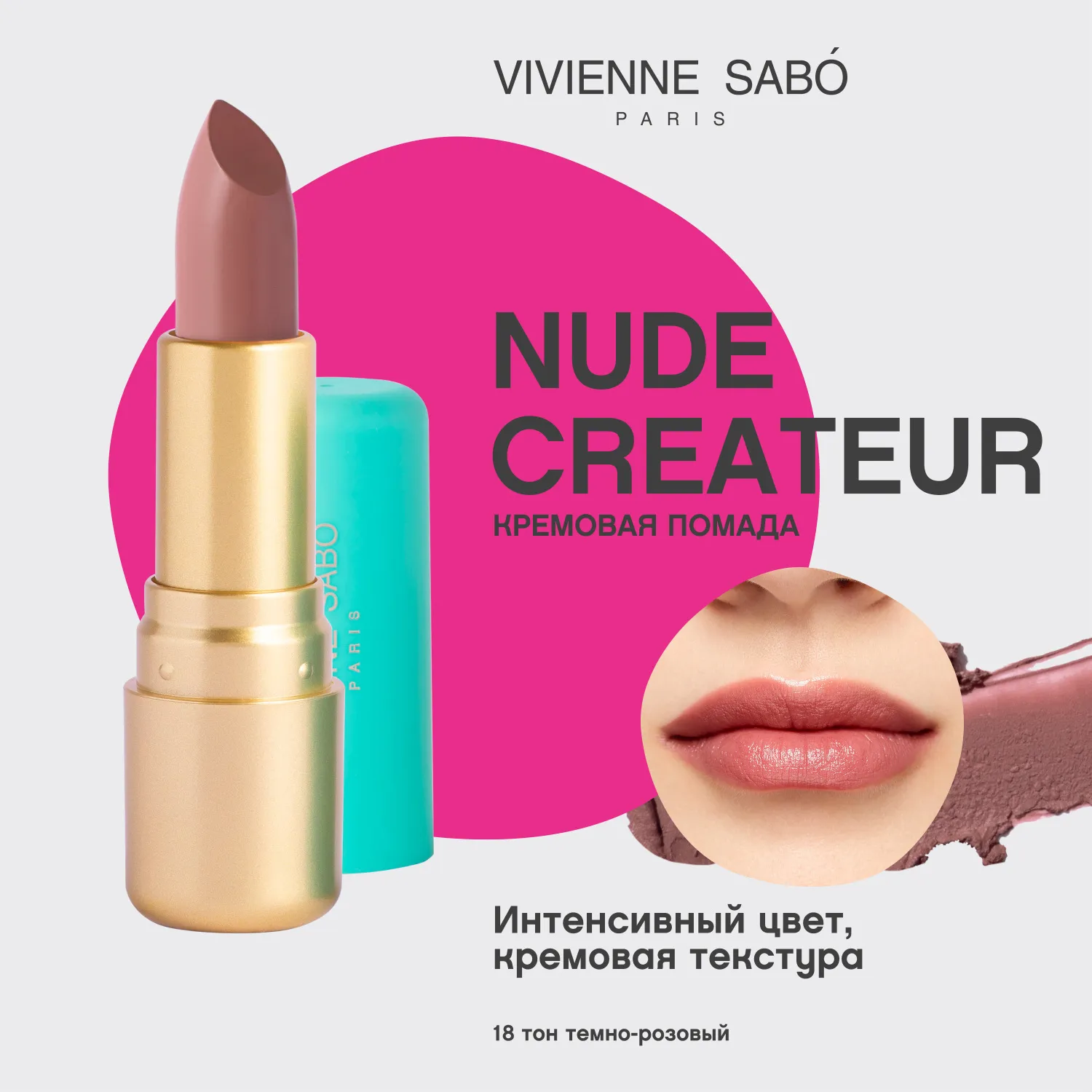 Nude createur Губная помада