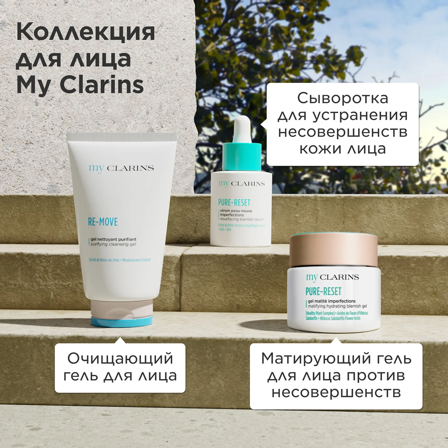 My Clarins Матирующий гель для кожи лица, склонной к появлению несовершенств