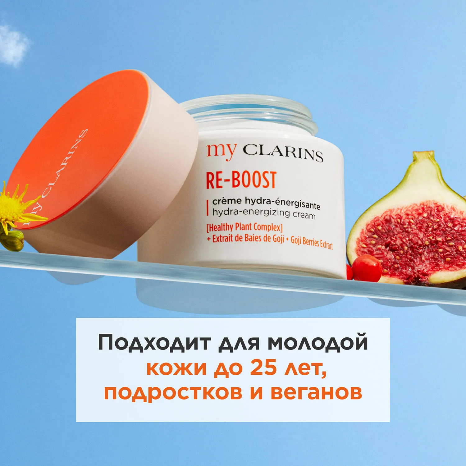My Clarins Тонизирующий крем для лица