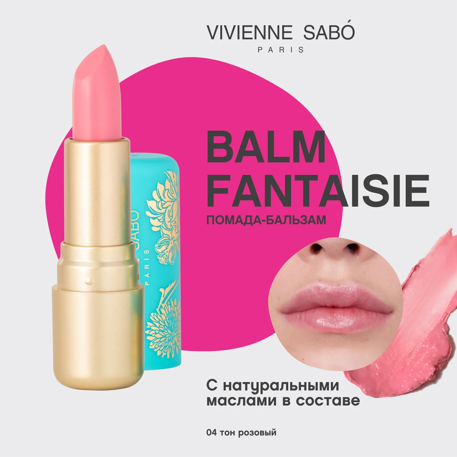 Balm fantaisie Помада-бальзам для губ
