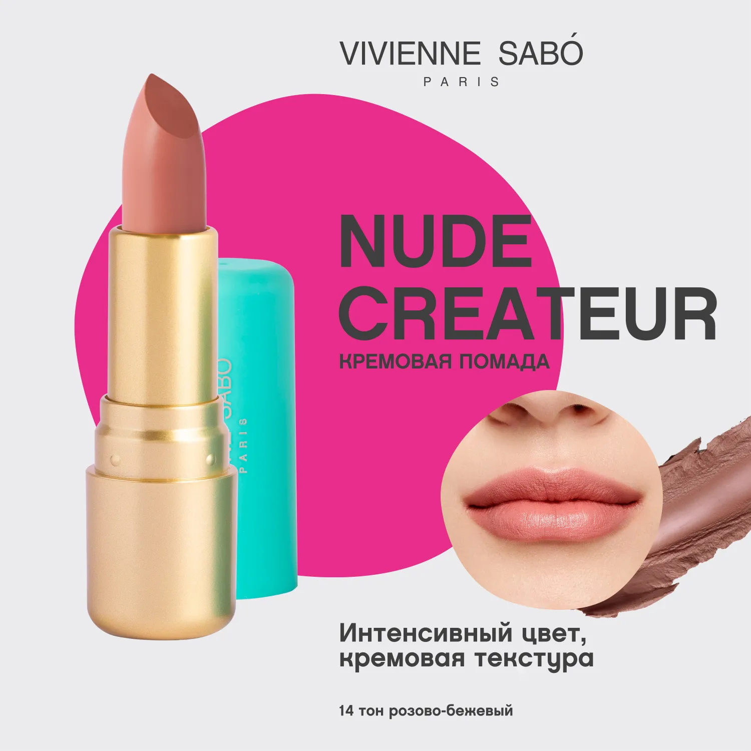 Nude createur Губная помада