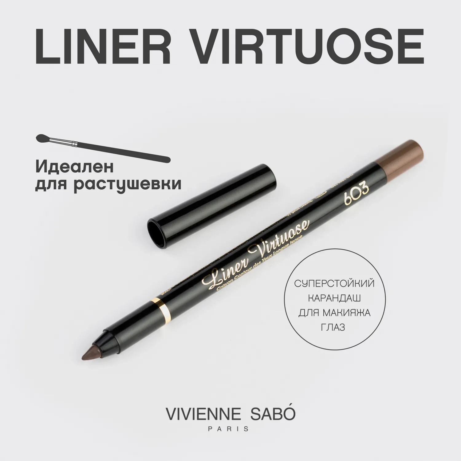 Virtuose Устойчивый гелевый карандаш для глаз