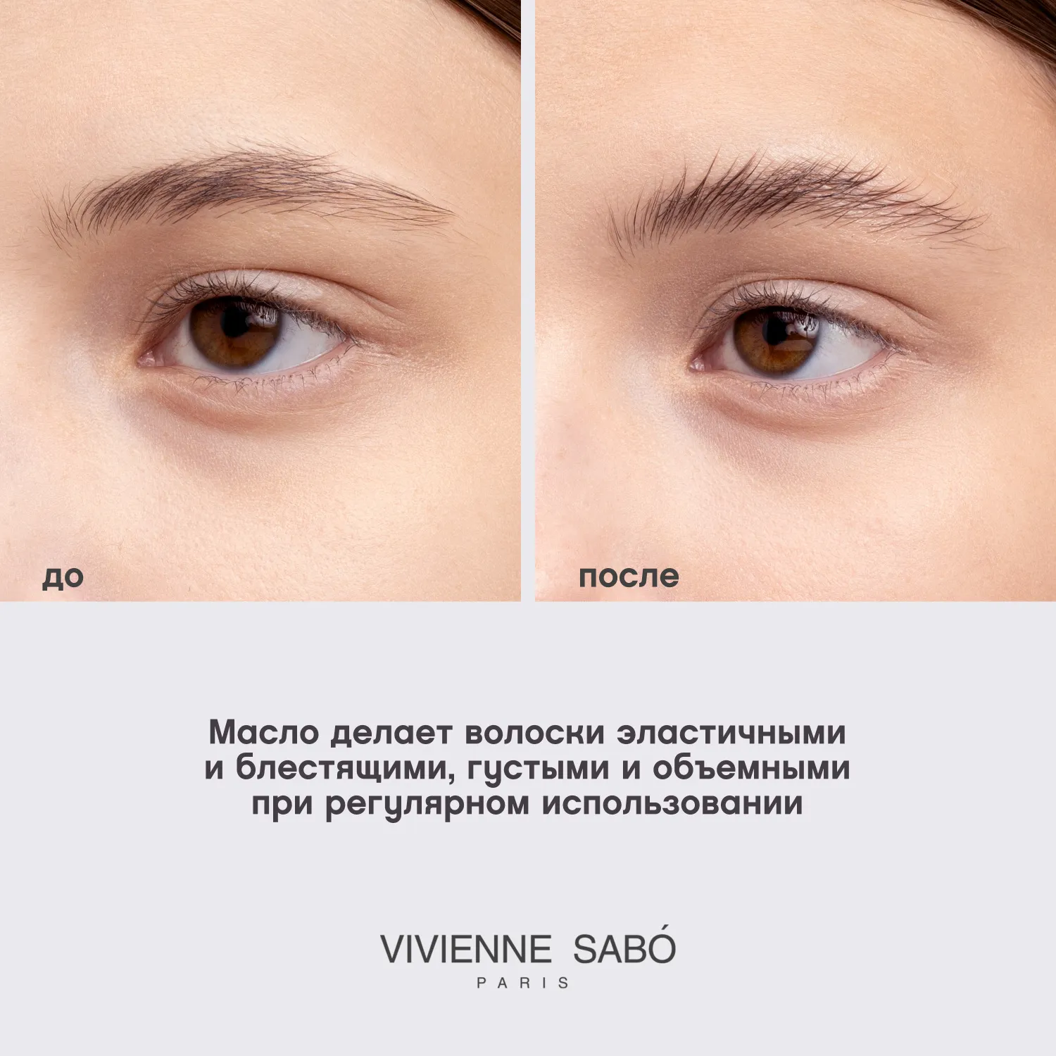 Brovista Масло для бровей и ресниц