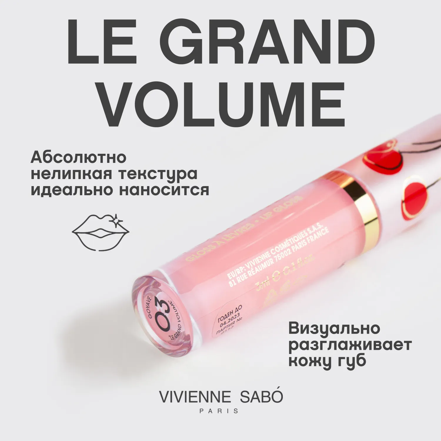 Le grand volume Блеск для губ
