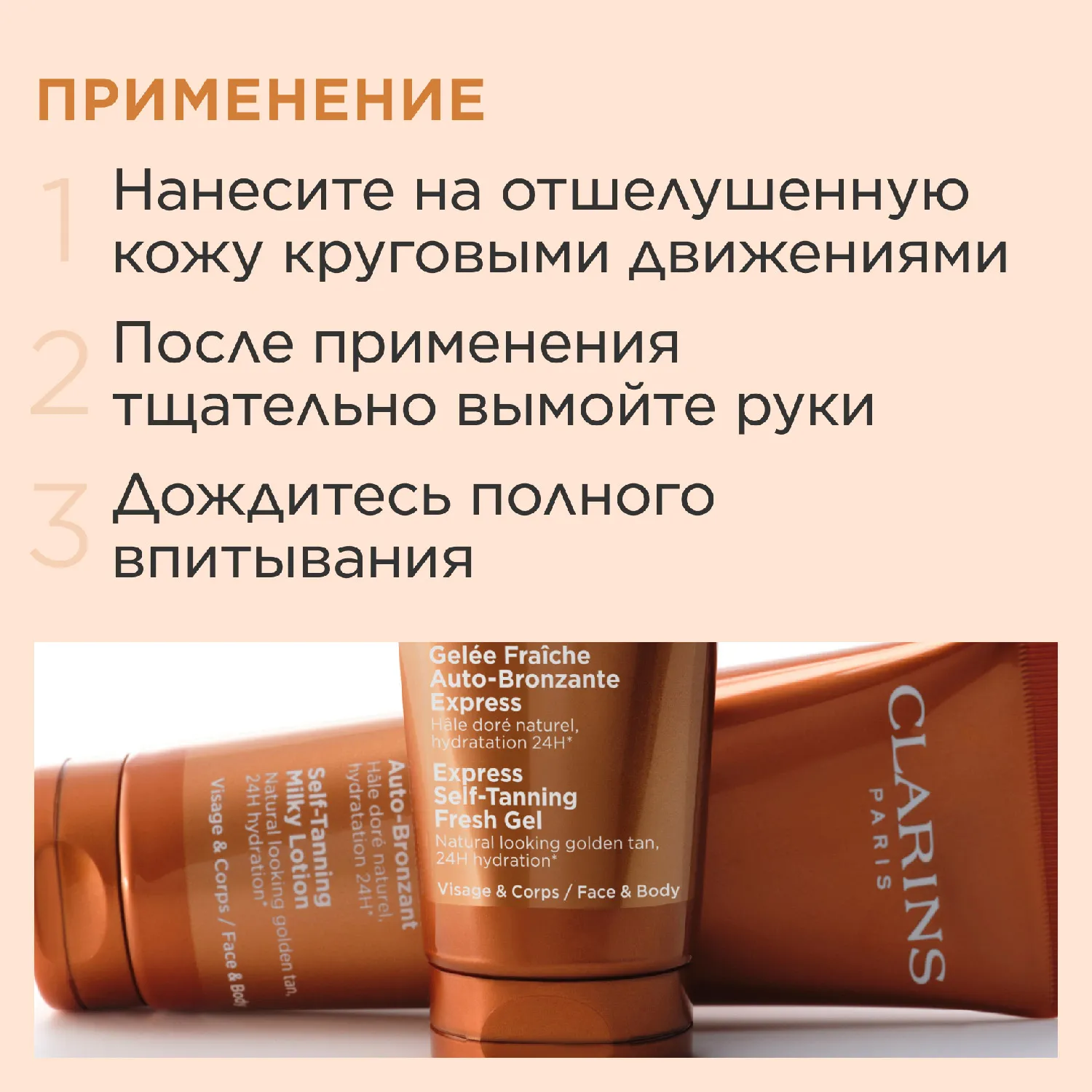 Lait Fondant Auto-Bronzant Молочко с эффектом загара для лица и тела 